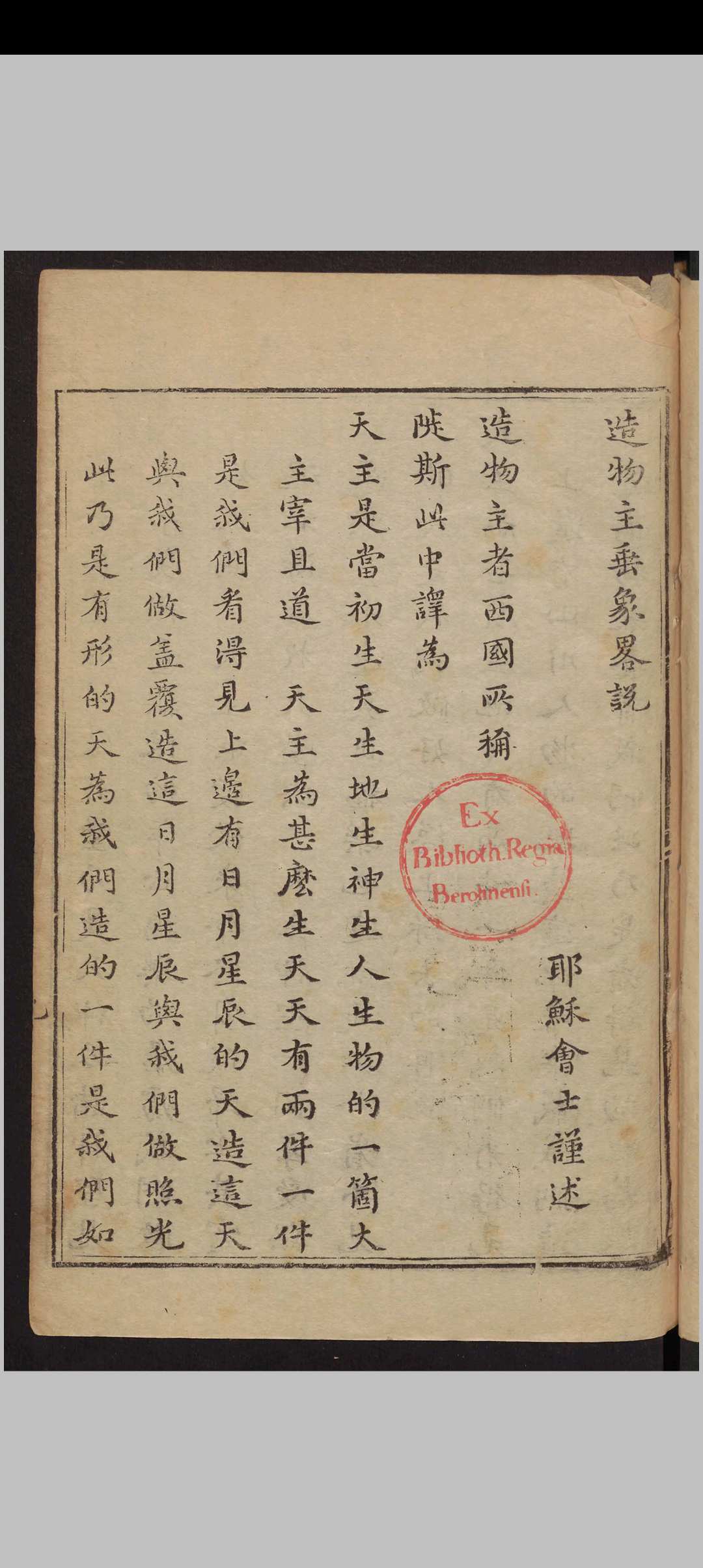 Rocha, Joâo da; 徐光啟 造物垂象略说  附鸮鸾不并鸣说 , 1615中华古籍网-专注古书收集中华古籍网