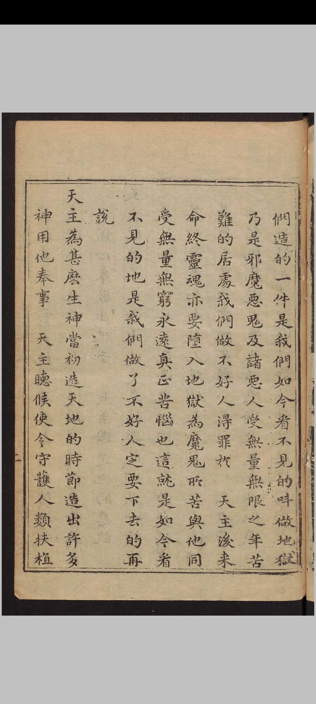 图片[4]中华古籍网-专注古书收集Rocha, Joâo da; 徐光啟 造物垂象略说  附鸮鸾不并鸣说 , 1615中华古籍网-专注古书收集中华古籍网