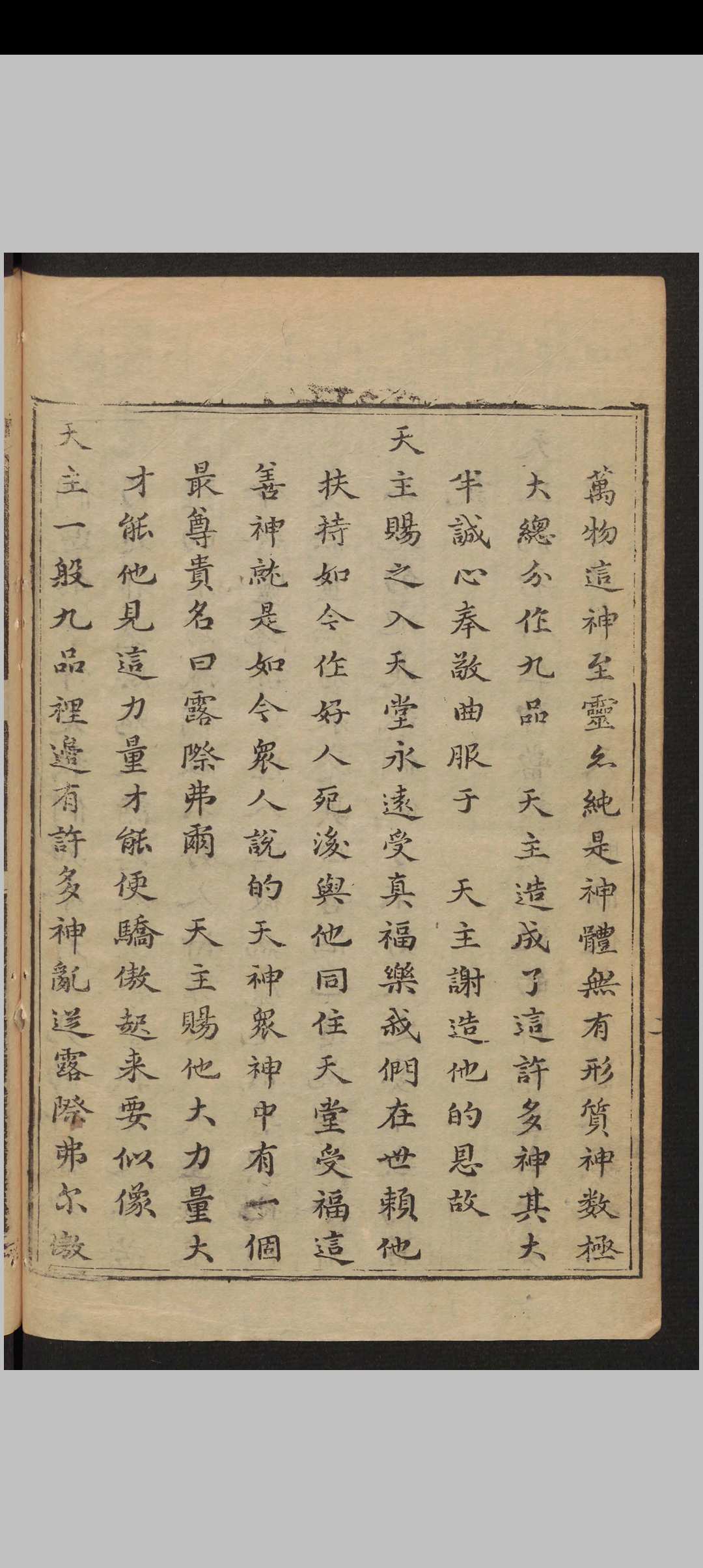 图片[2]中华古籍网-专注古书收集Rocha, Joâo da; 徐光啟 造物垂象略说  附鸮鸾不并鸣说 , 1615中华古籍网-专注古书收集中华古籍网