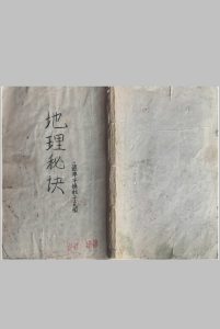 三僚廖锈平抄地理秘诀-中华古籍网-专注古书收集中华古籍网-专注古书收集