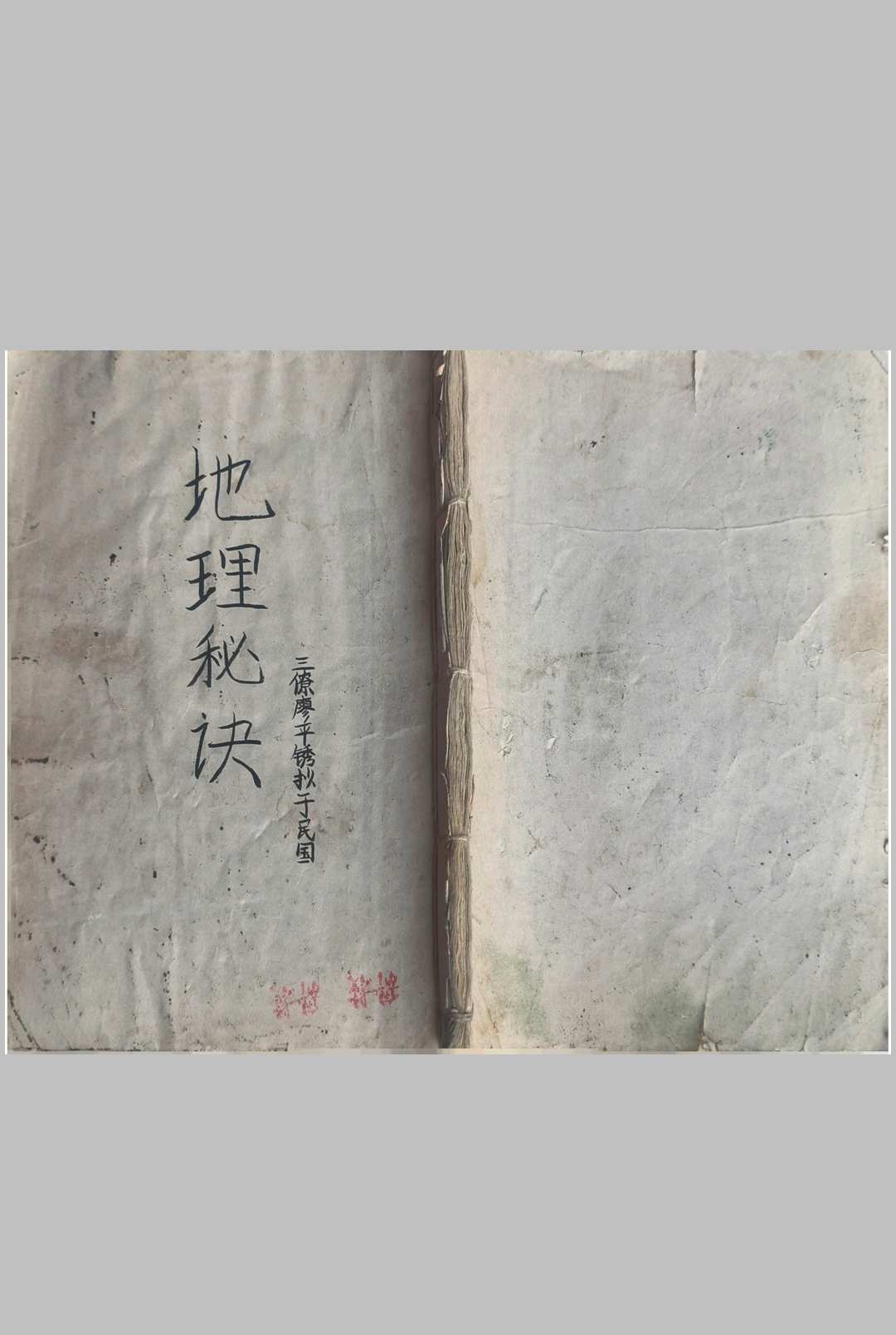 三僚廖锈平抄地理秘诀-中华古籍网-专注古书收集中华古籍网-专注古书收集