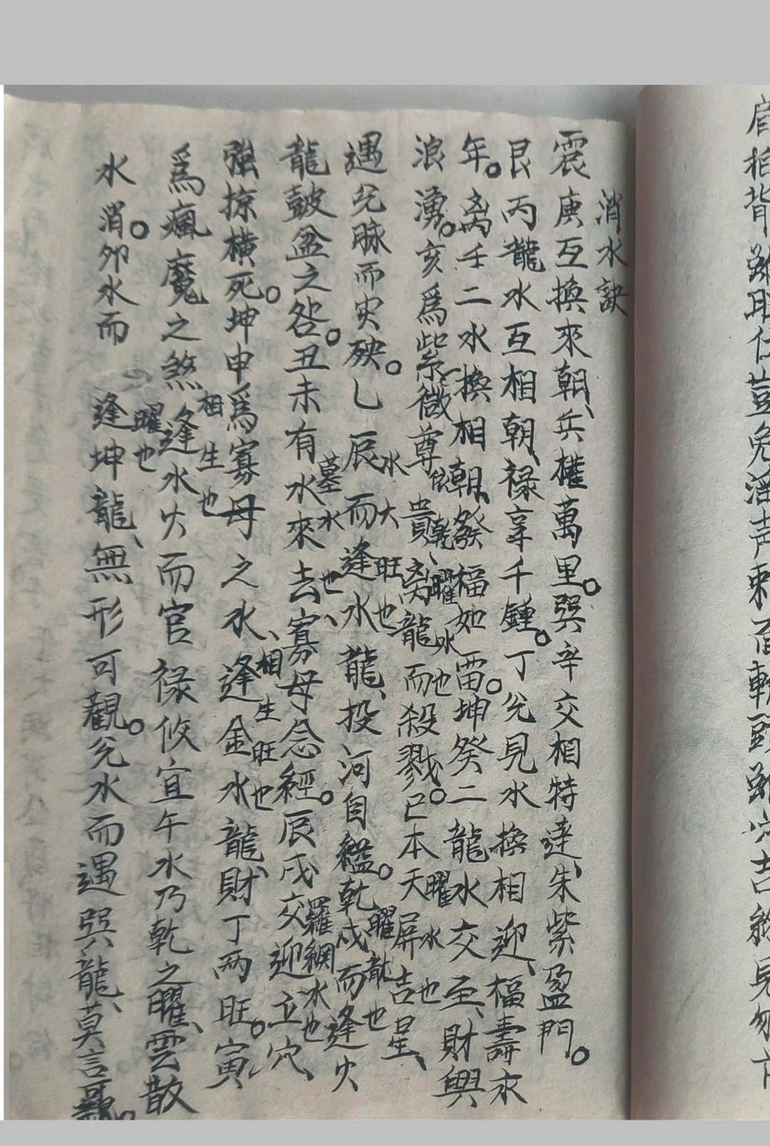 图片[4]-中华古籍网-专注古书收集三僚廖锈平抄地理秘诀-中华古籍网-专注古书收集中华古籍网-专注古书收集