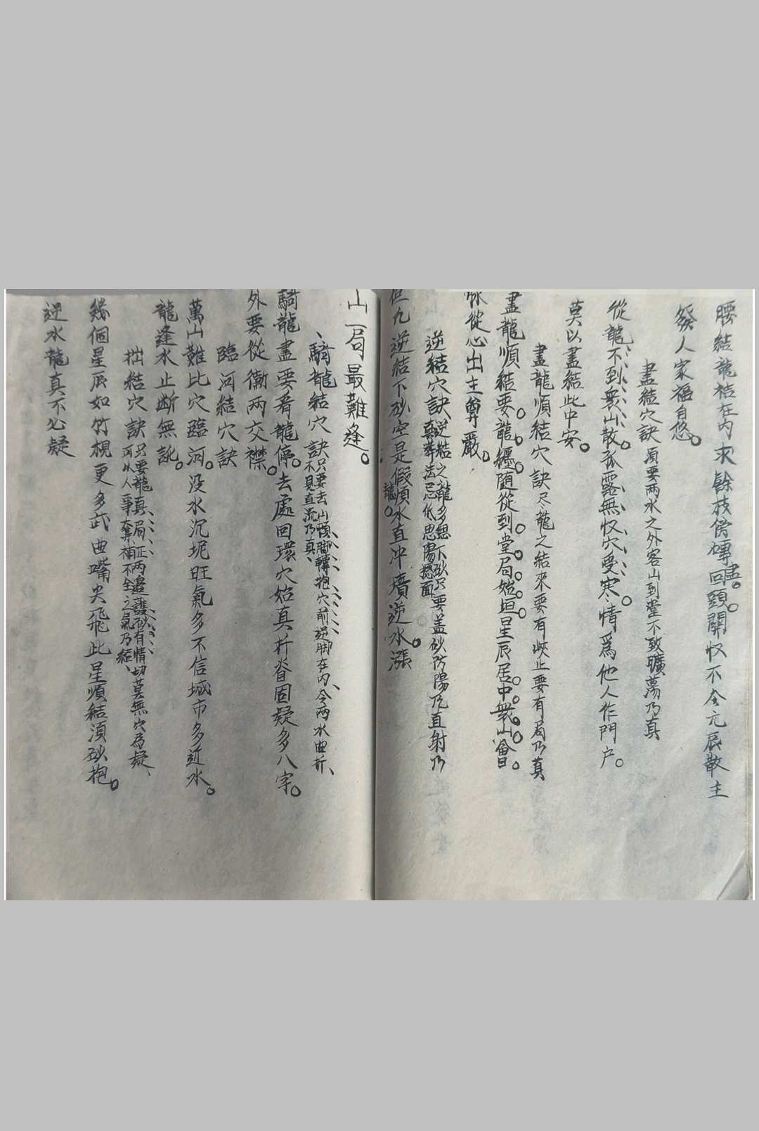 图片[7]-中华古籍网-专注古书收集三僚廖锈平抄地理秘诀-中华古籍网-专注古书收集中华古籍网-专注古书收集
