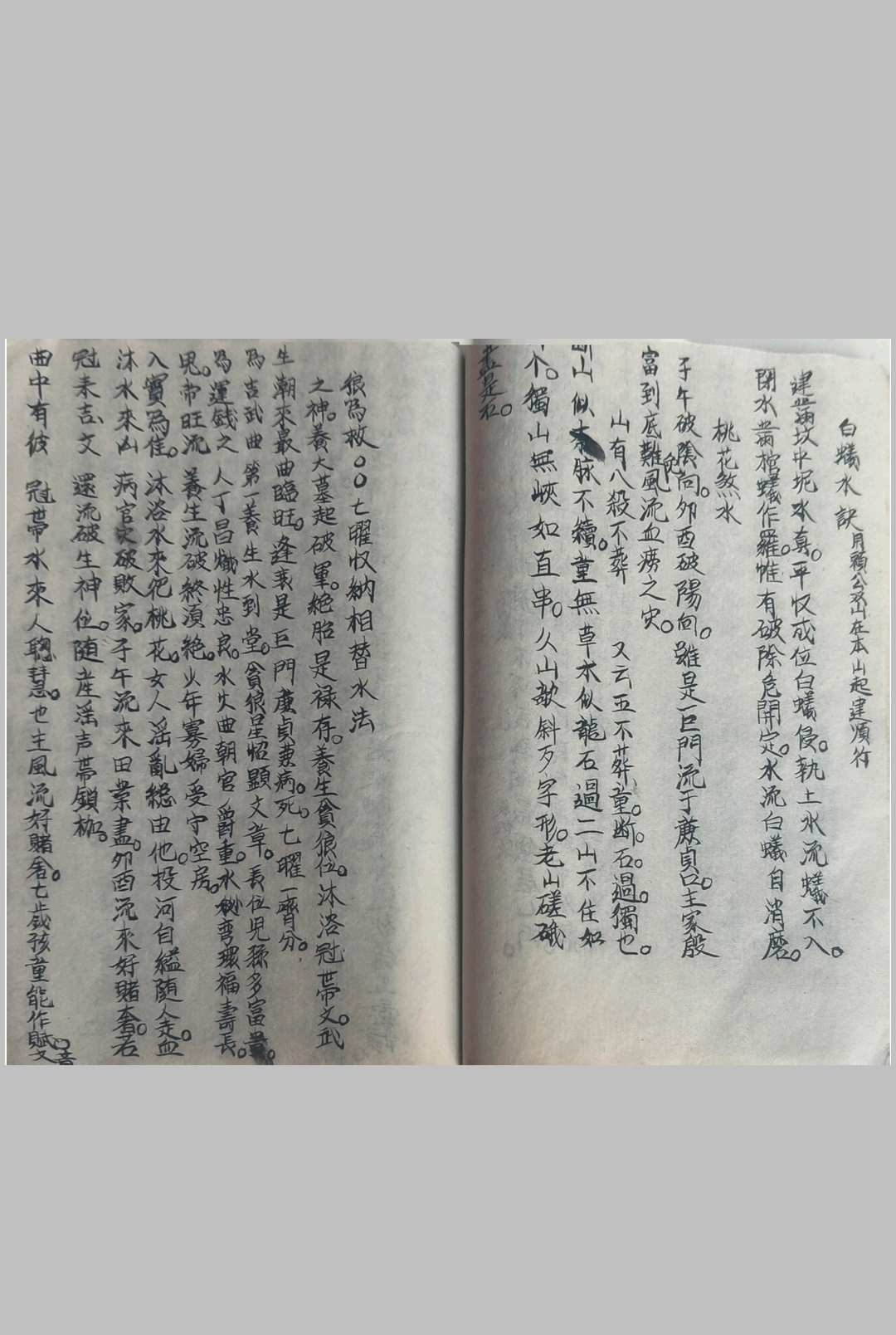 图片[12]-中华古籍网-专注古书收集三僚廖锈平抄地理秘诀-中华古籍网-专注古书收集中华古籍网-专注古书收集