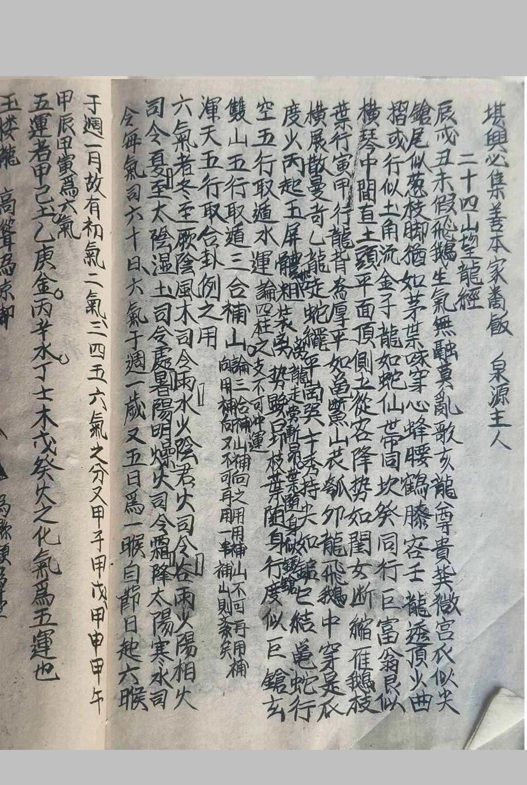 图片[19]-中华古籍网-专注古书收集三僚廖锈平抄地理秘诀-中华古籍网-专注古书收集中华古籍网-专注古书收集