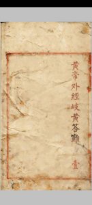 黄帝外经中华古籍网-专注古书收集中华古籍网