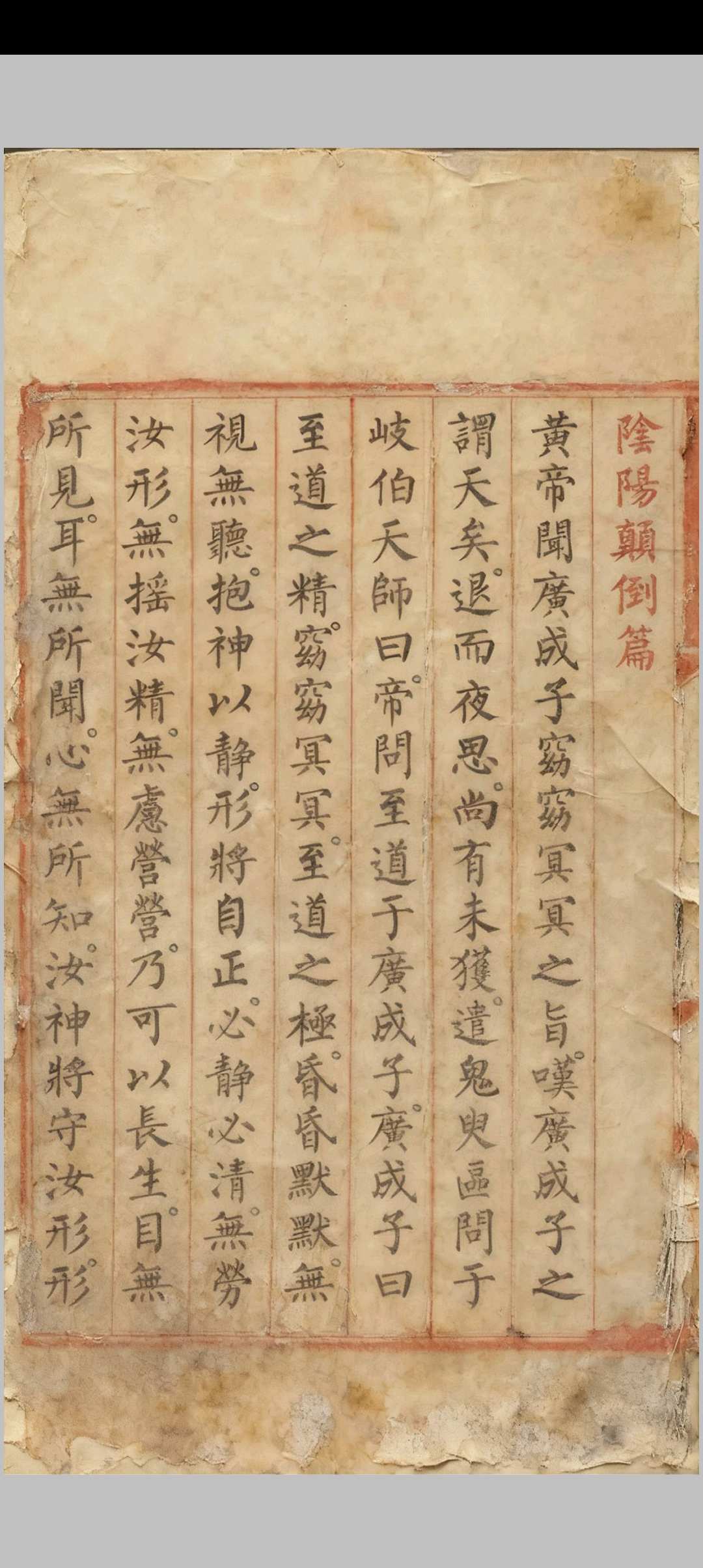 图片[2]中华古籍网-专注古书收集黄帝外经中华古籍网-专注古书收集中华古籍网