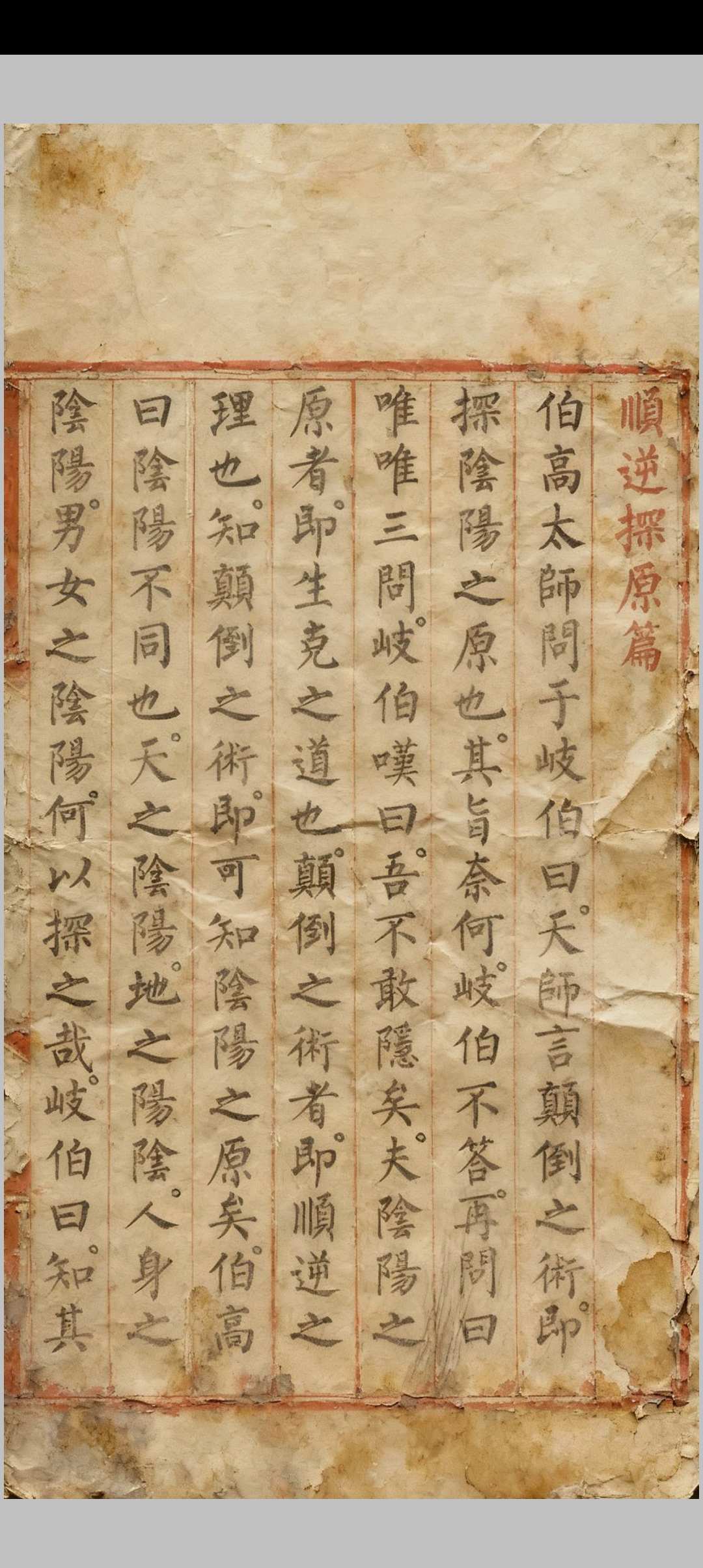 图片[4]中华古籍网-专注古书收集黄帝外经中华古籍网-专注古书收集中华古籍网