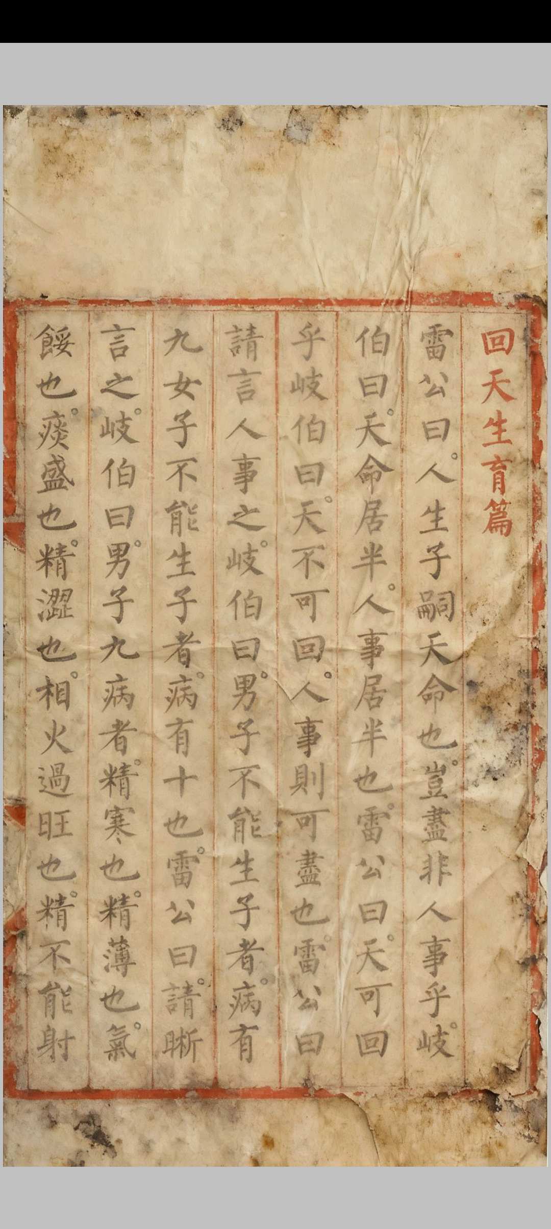 图片[6]中华古籍网-专注古书收集黄帝外经中华古籍网-专注古书收集中华古籍网
