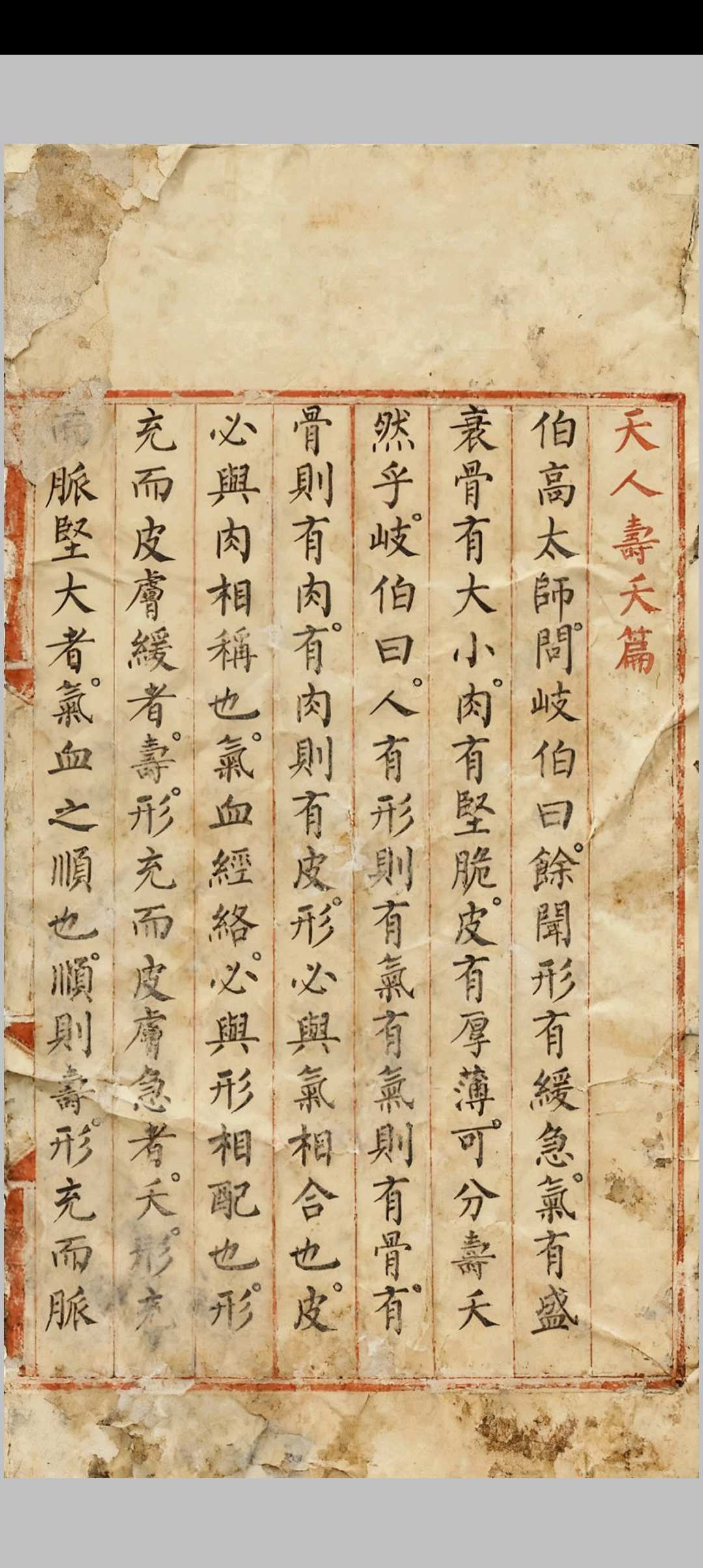 图片[5]中华古籍网-专注古书收集黄帝外经中华古籍网-专注古书收集中华古籍网