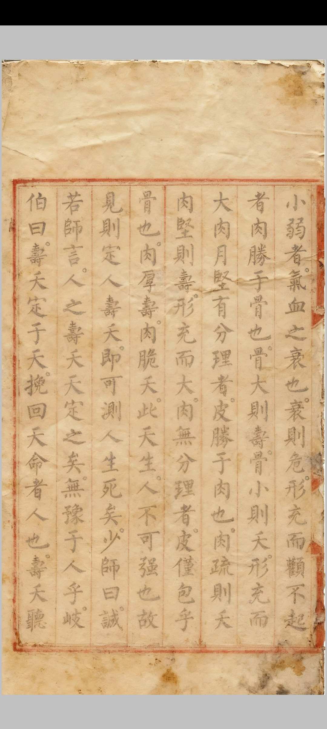 图片[8]中华古籍网-专注古书收集黄帝外经中华古籍网-专注古书收集中华古籍网