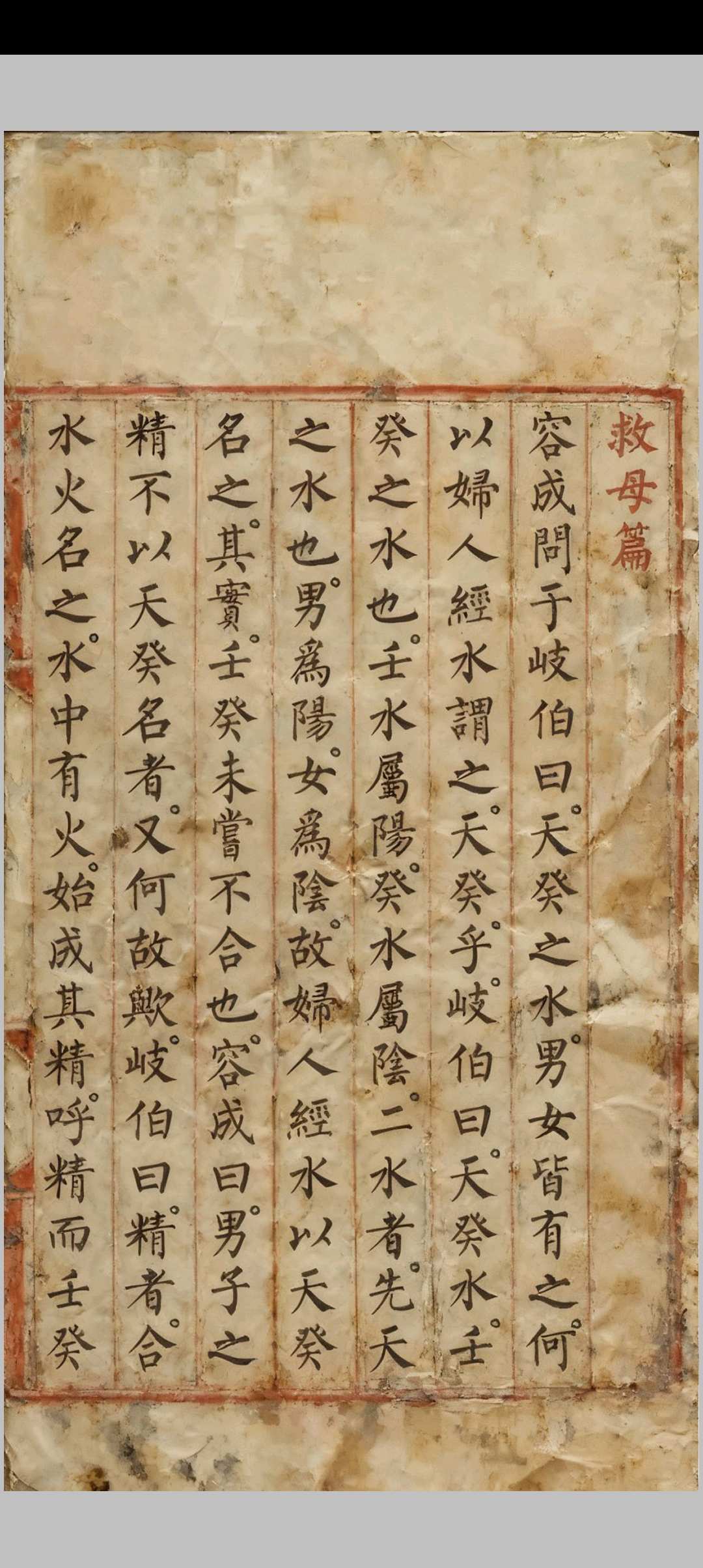 图片[15]中华古籍网-专注古书收集黄帝外经中华古籍网-专注古书收集中华古籍网