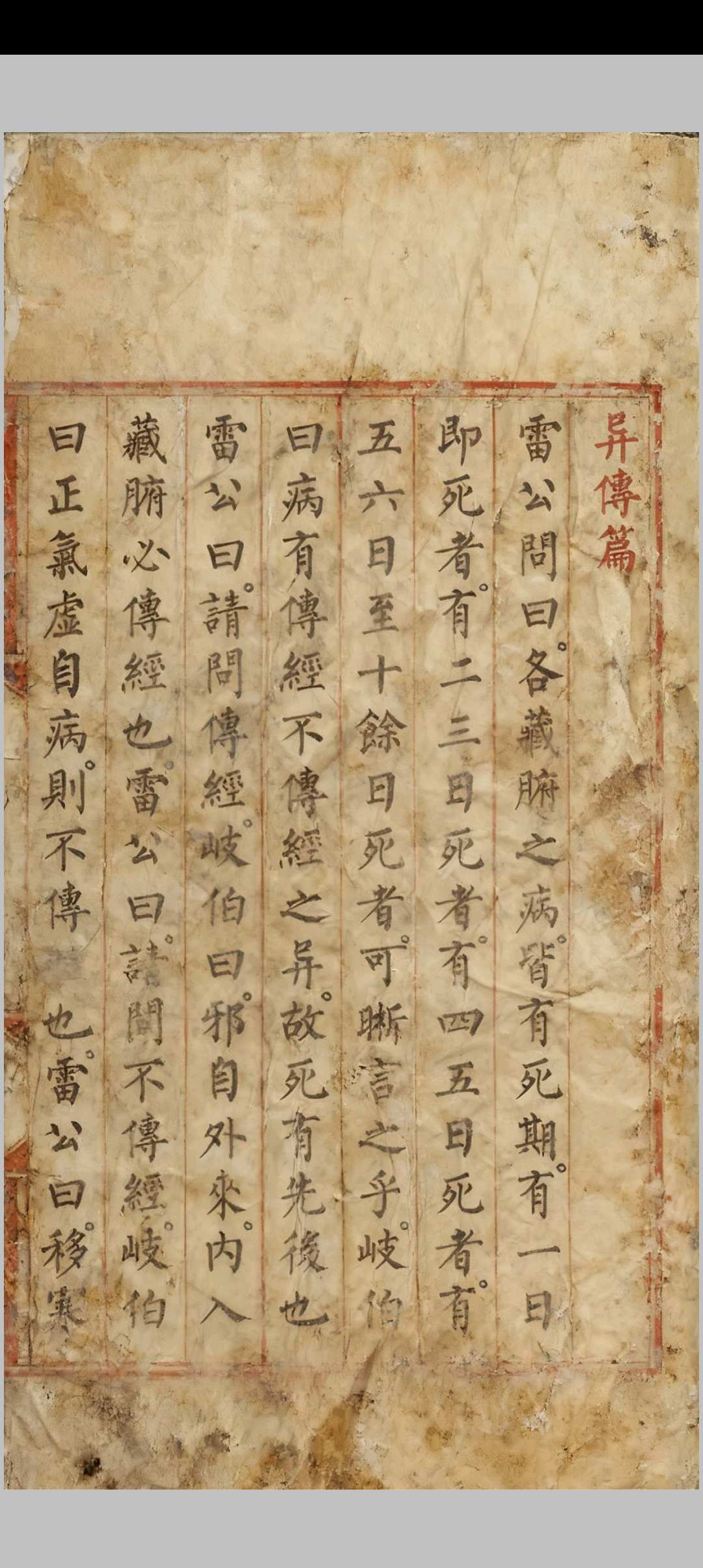 图片[13]中华古籍网-专注古书收集黄帝外经中华古籍网-专注古书收集中华古籍网