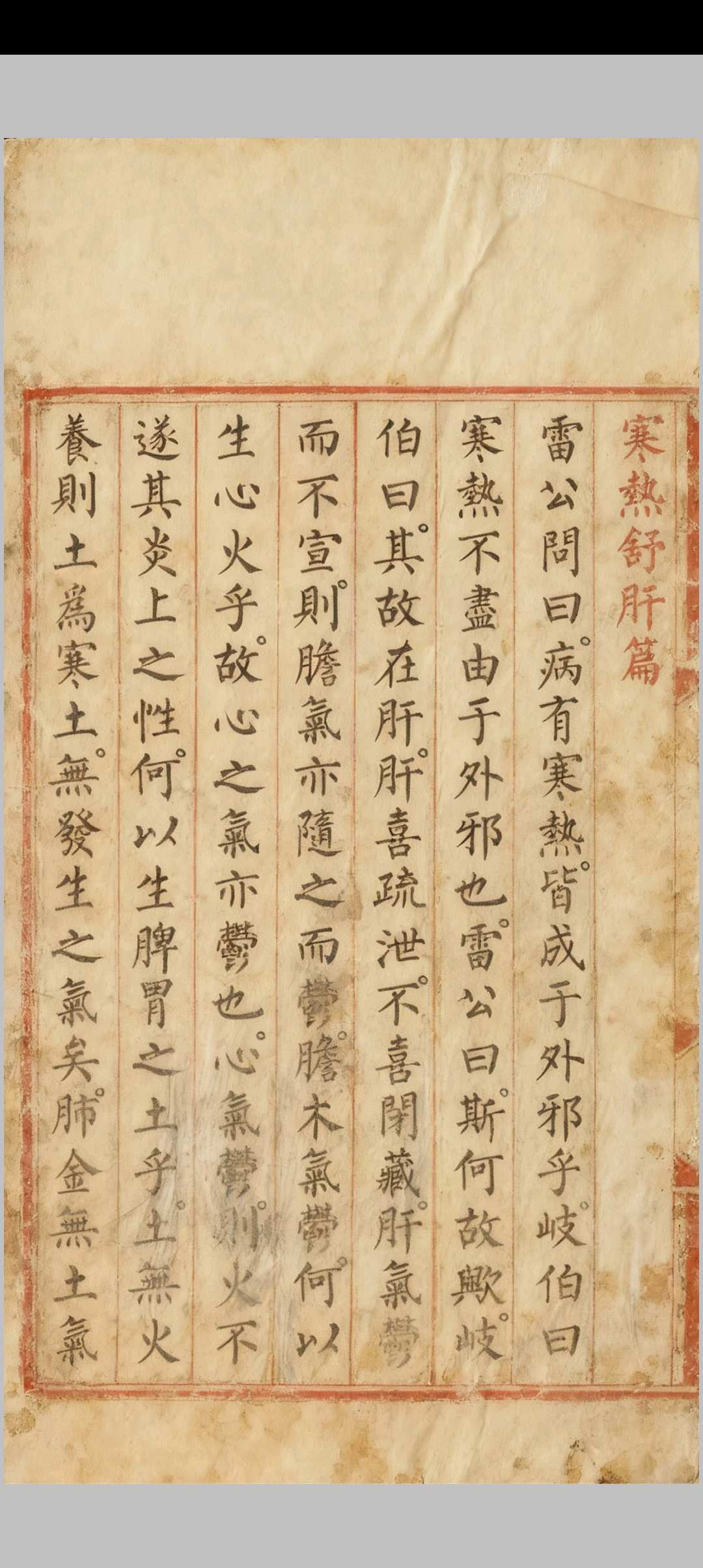 图片[10]中华古籍网-专注古书收集黄帝外经中华古籍网-专注古书收集中华古籍网