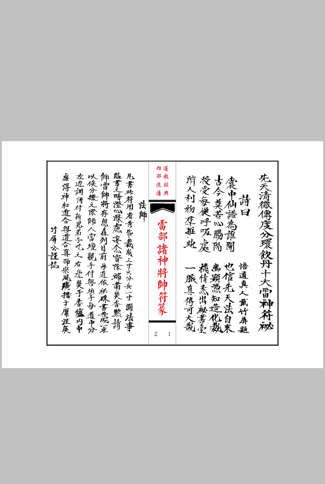 图片[2]中华古籍网-专注古书收集《雷部诸神将帅符篆内秘》中华古籍网-专注古书收集中华古籍网