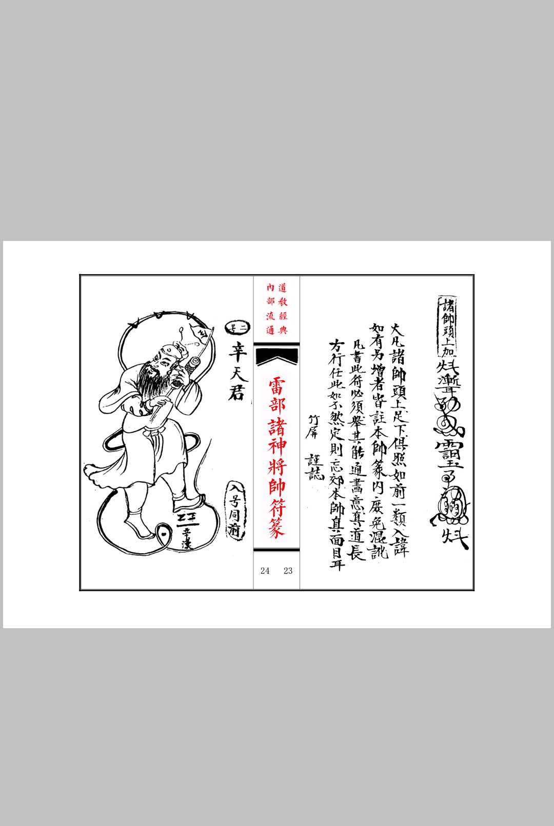 图片[7]中华古籍网-专注古书收集《雷部诸神将帅符篆内秘》中华古籍网-专注古书收集中华古籍网