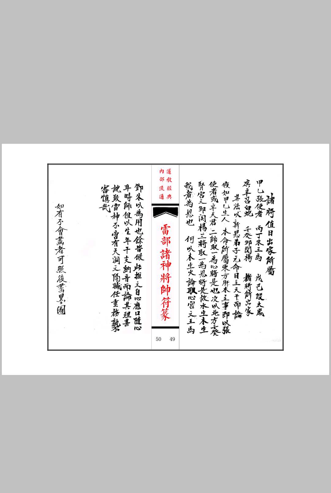 图片[5]中华古籍网-专注古书收集《雷部诸神将帅符篆内秘》中华古籍网-专注古书收集中华古籍网