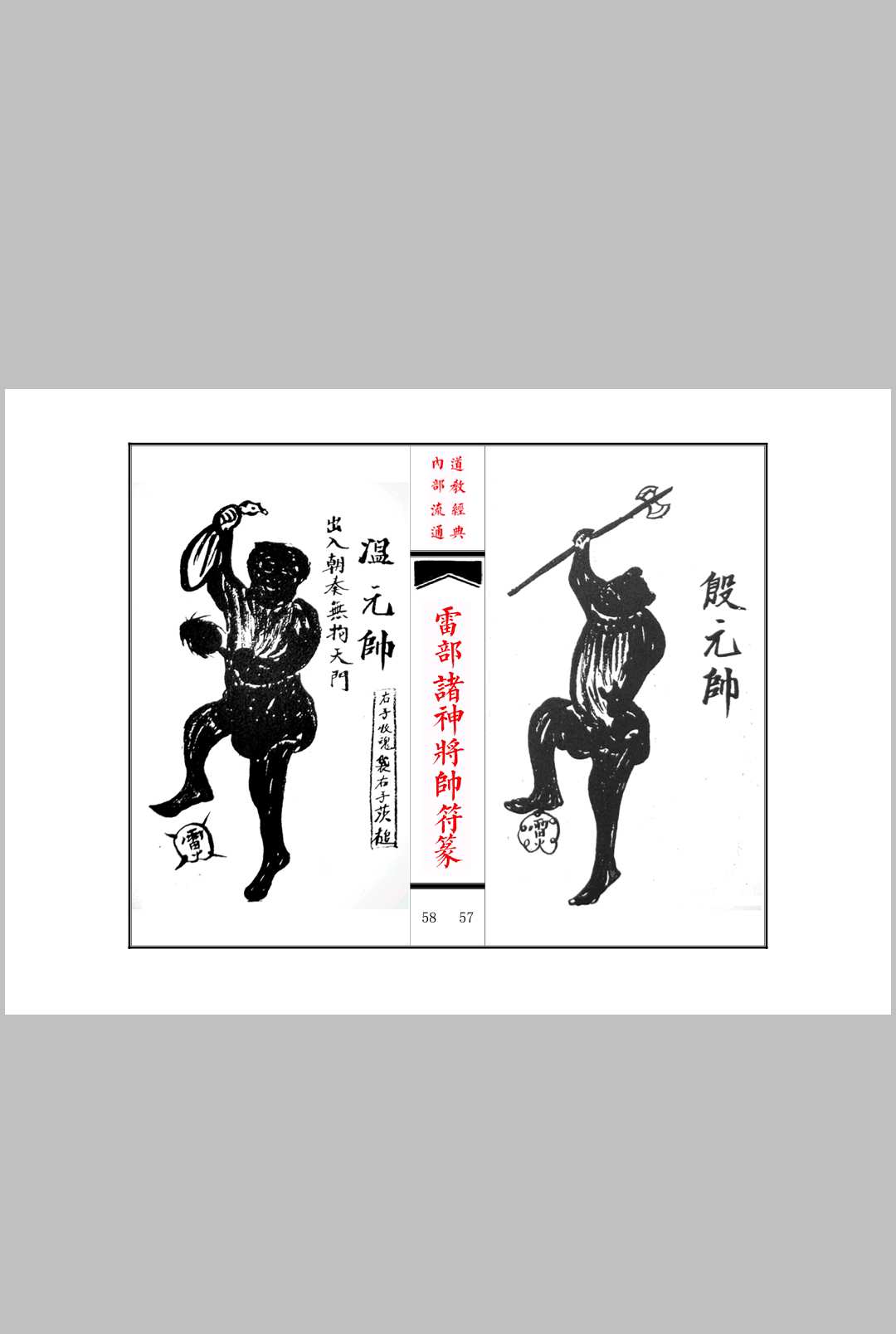图片[8]中华古籍网-专注古书收集《雷部诸神将帅符篆内秘》中华古籍网-专注古书收集中华古籍网