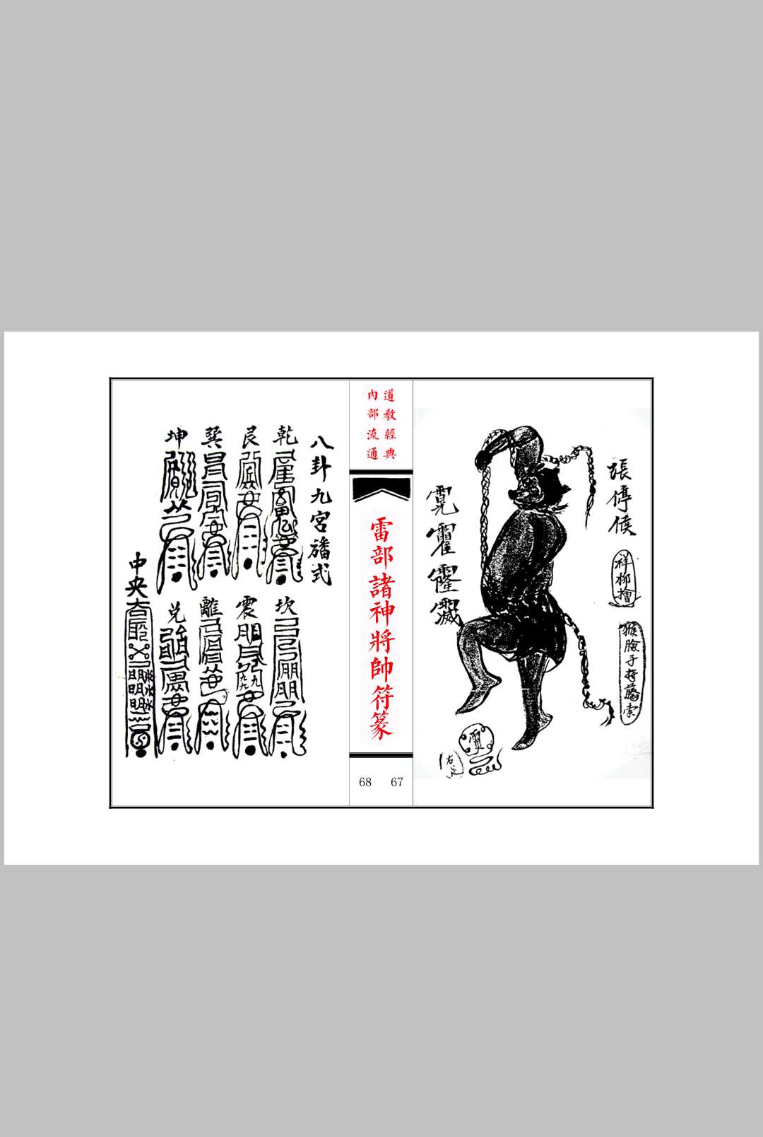 图片[9]中华古籍网-专注古书收集《雷部诸神将帅符篆内秘》中华古籍网-专注古书收集中华古籍网