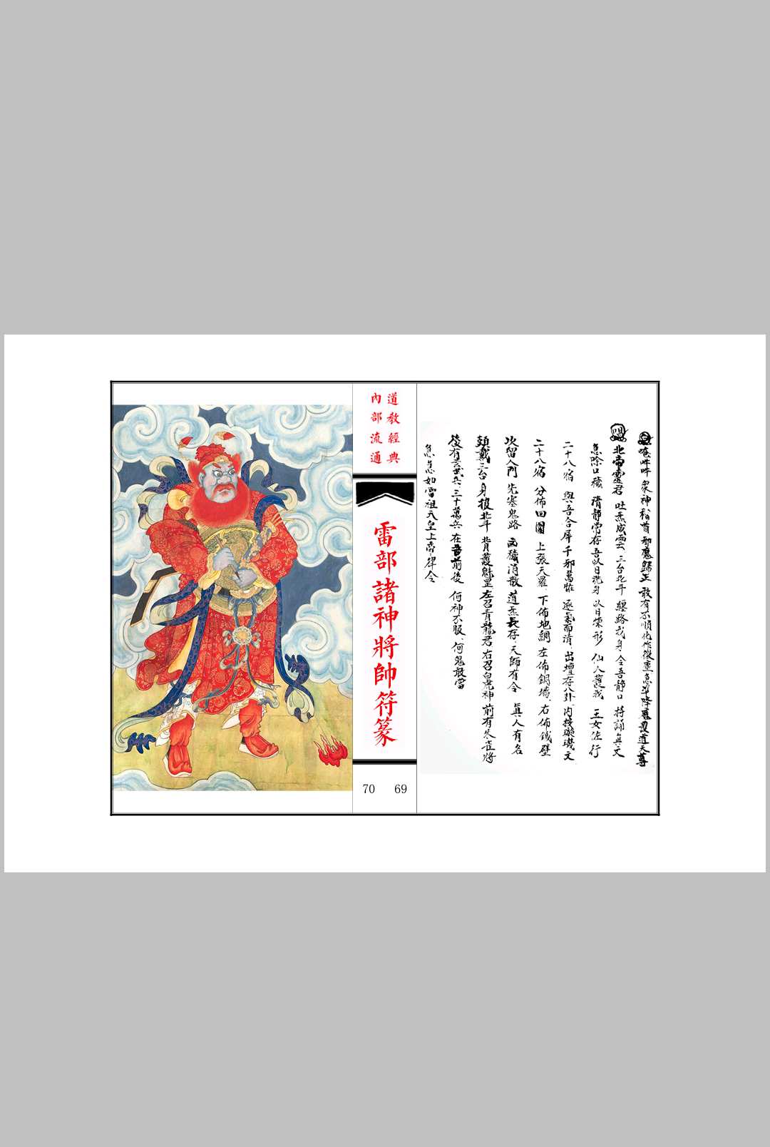 图片[10]中华古籍网-专注古书收集《雷部诸神将帅符篆内秘》中华古籍网-专注古书收集中华古籍网