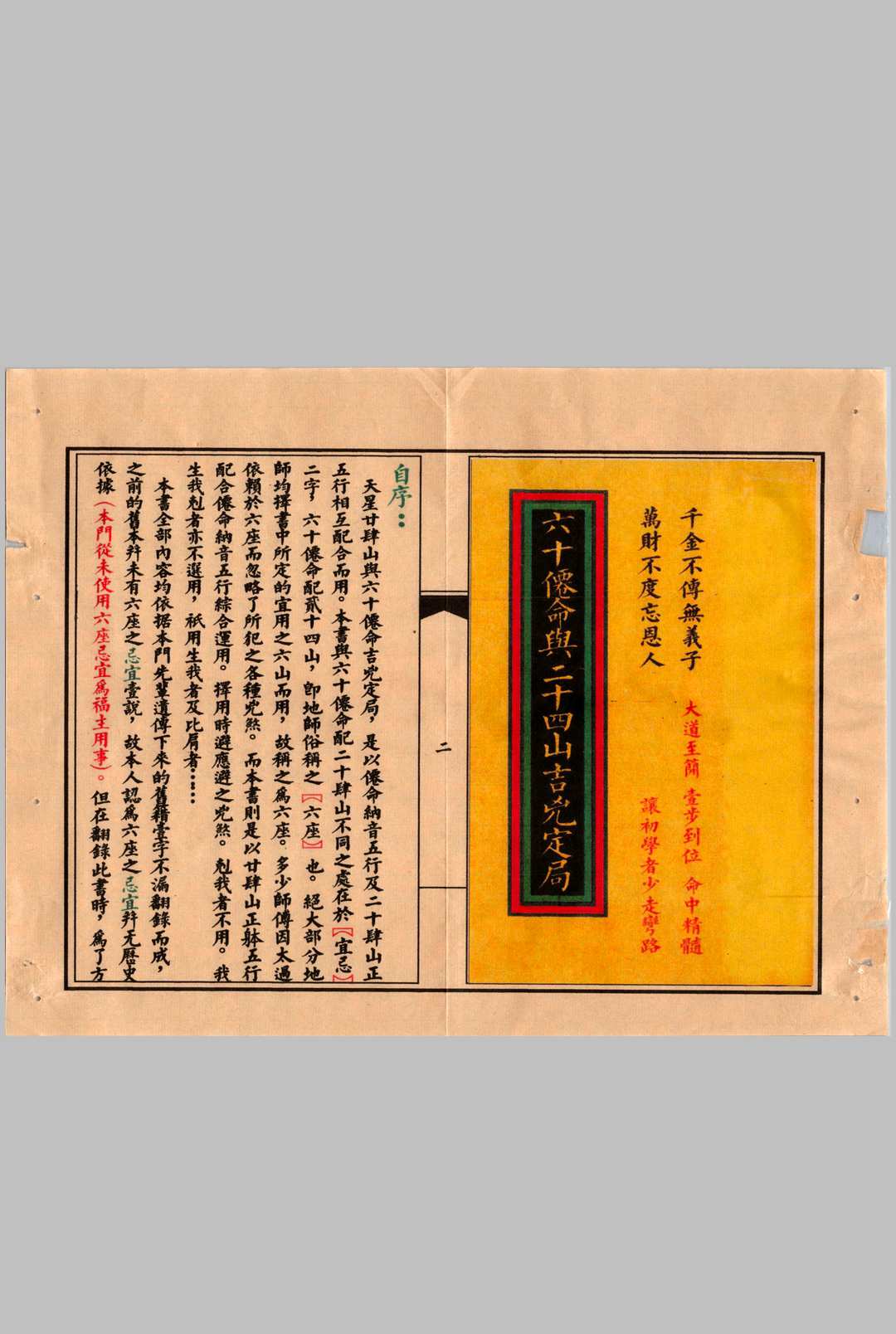 图片[2]中华古籍网-专注古书收集六十仙命与二十四山吉凶定局中华古籍网-专注古书收集中华古籍网