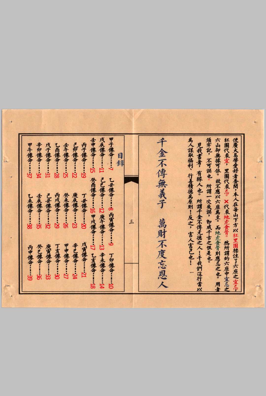 图片[3]中华古籍网-专注古书收集六十仙命与二十四山吉凶定局中华古籍网-专注古书收集中华古籍网