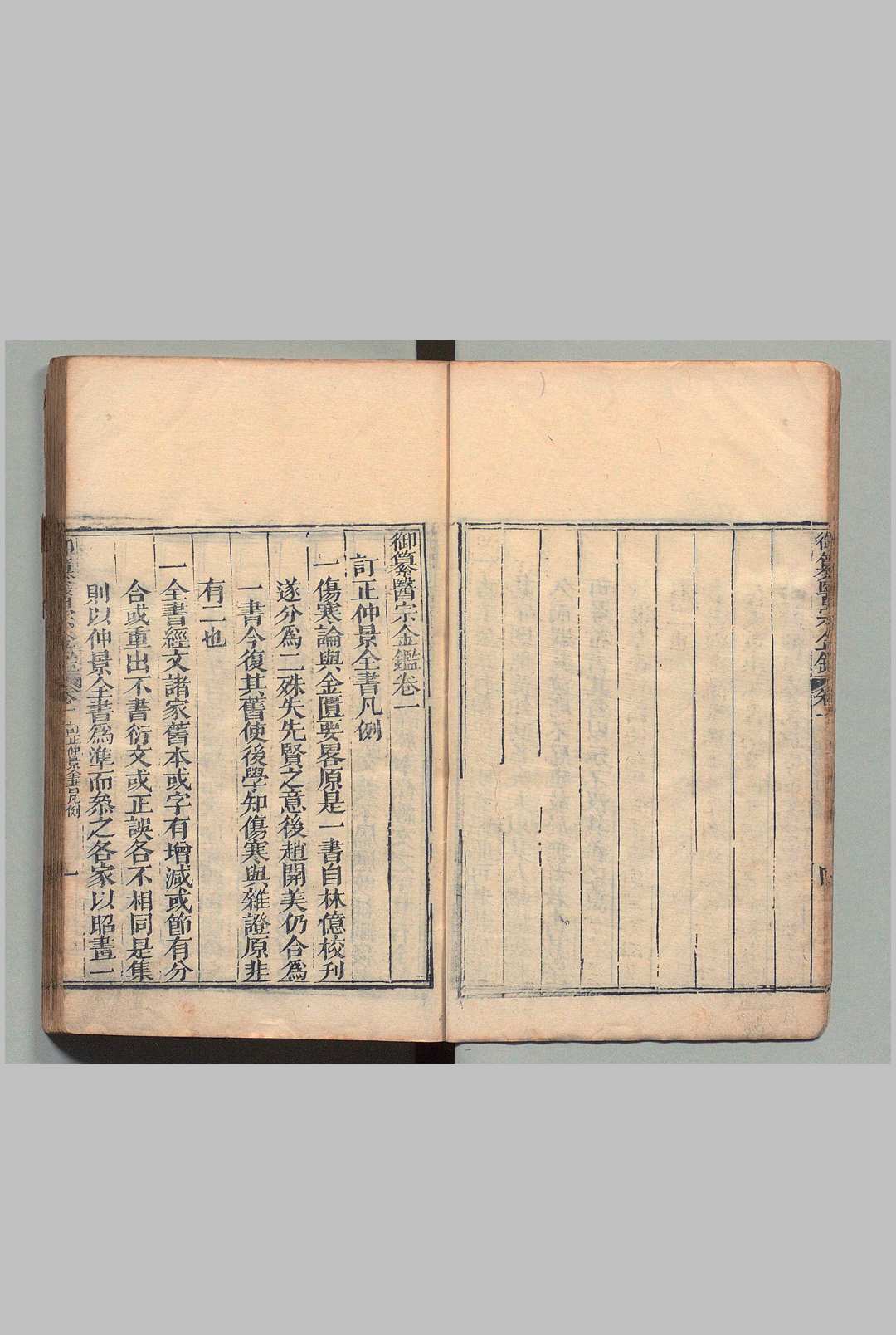 图片[11]中华古籍网-专注古书收集御纂医宗金鉴 90卷 首１卷 李毓清 清刊本中华古籍网-专注古书收集中华古籍网