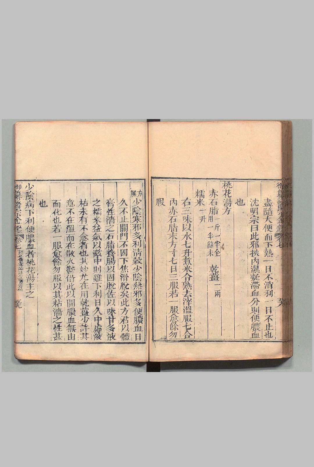 图片[9]中华古籍网-专注古书收集御纂医宗金鉴 90卷 首１卷 李毓清 清刊本中华古籍网-专注古书收集中华古籍网