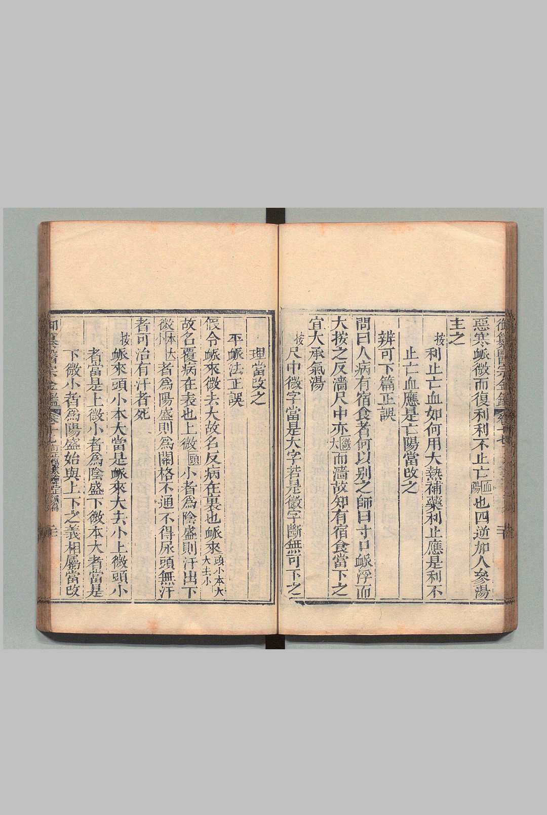 图片[12]中华古籍网-专注古书收集御纂医宗金鉴 90卷 首１卷 李毓清 清刊本中华古籍网-专注古书收集中华古籍网