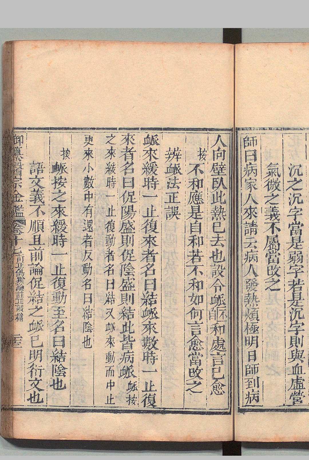 图片[14]中华古籍网-专注古书收集御纂医宗金鉴 90卷 首１卷 李毓清 清刊本中华古籍网-专注古书收集中华古籍网