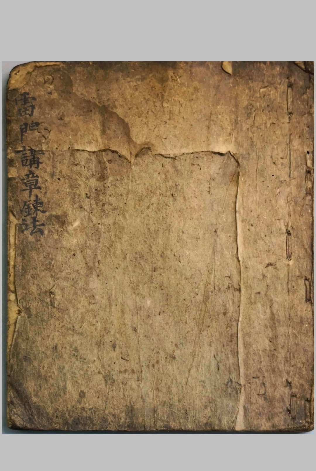 雷门讲章炼法（先天炼法讲章）-中华古籍网-专注古书收集中华古籍网-专注古书收集