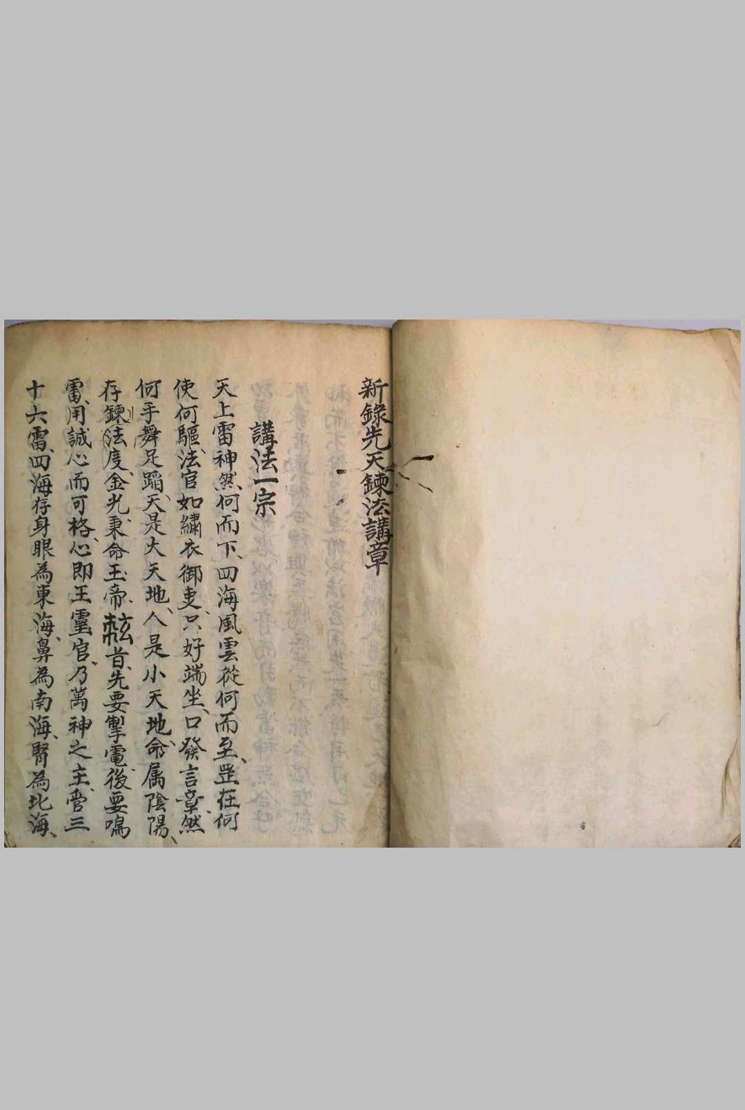 图片[2]-中华古籍网-专注古书收集雷门讲章炼法（先天炼法讲章）-中华古籍网-专注古书收集中华古籍网-专注古书收集