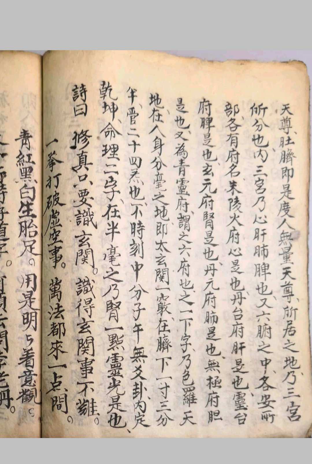 图片[4]-中华古籍网-专注古书收集雷门讲章炼法（先天炼法讲章）-中华古籍网-专注古书收集中华古籍网-专注古书收集