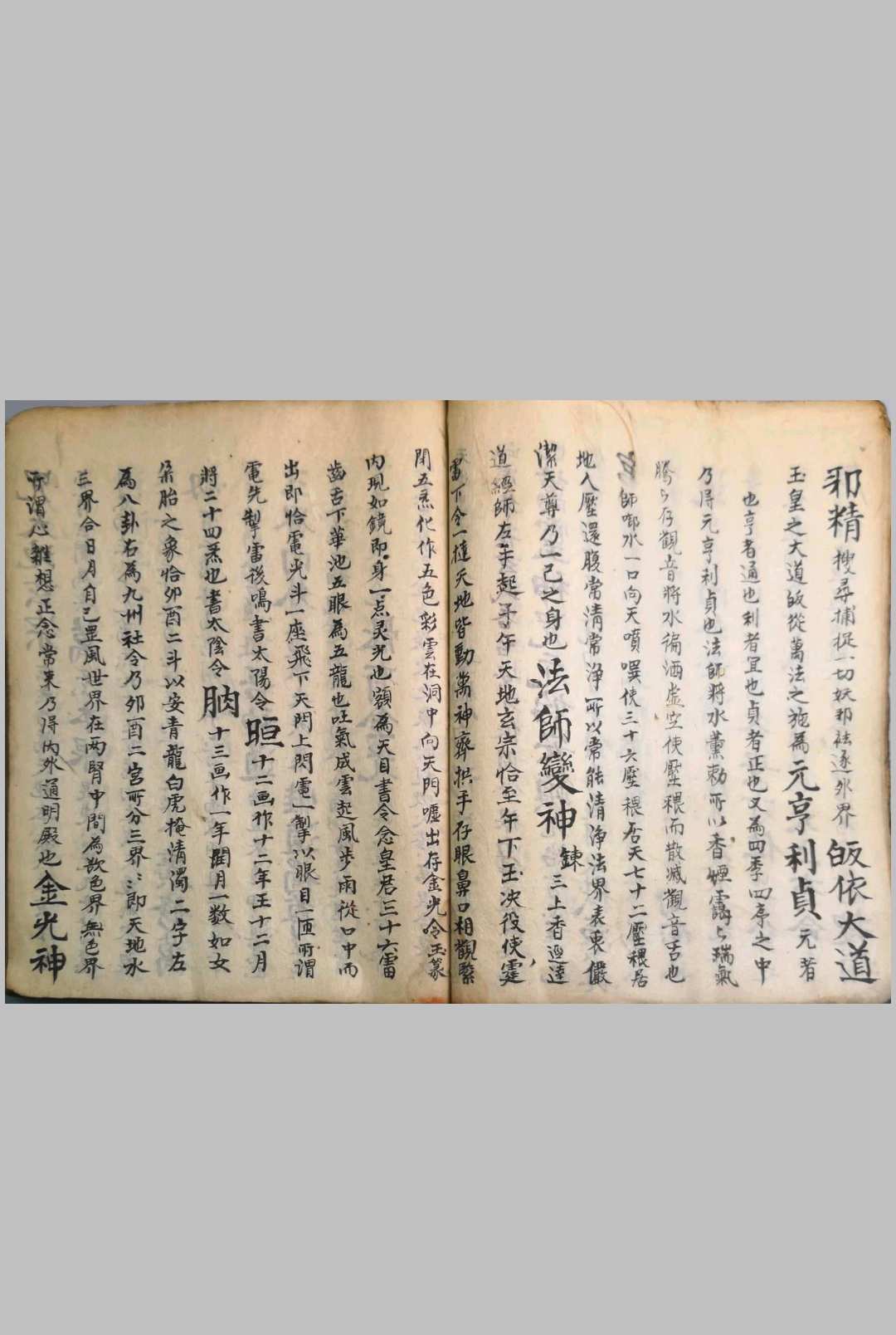 图片[3]-中华古籍网-专注古书收集雷门讲章炼法（先天炼法讲章）-中华古籍网-专注古书收集中华古籍网-专注古书收集