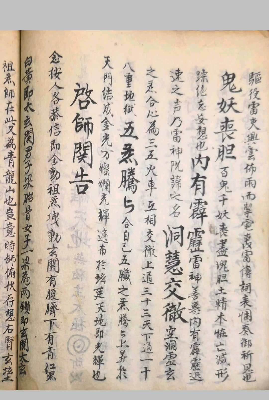 图片[11]-中华古籍网-专注古书收集雷门讲章炼法（先天炼法讲章）-中华古籍网-专注古书收集中华古籍网-专注古书收集