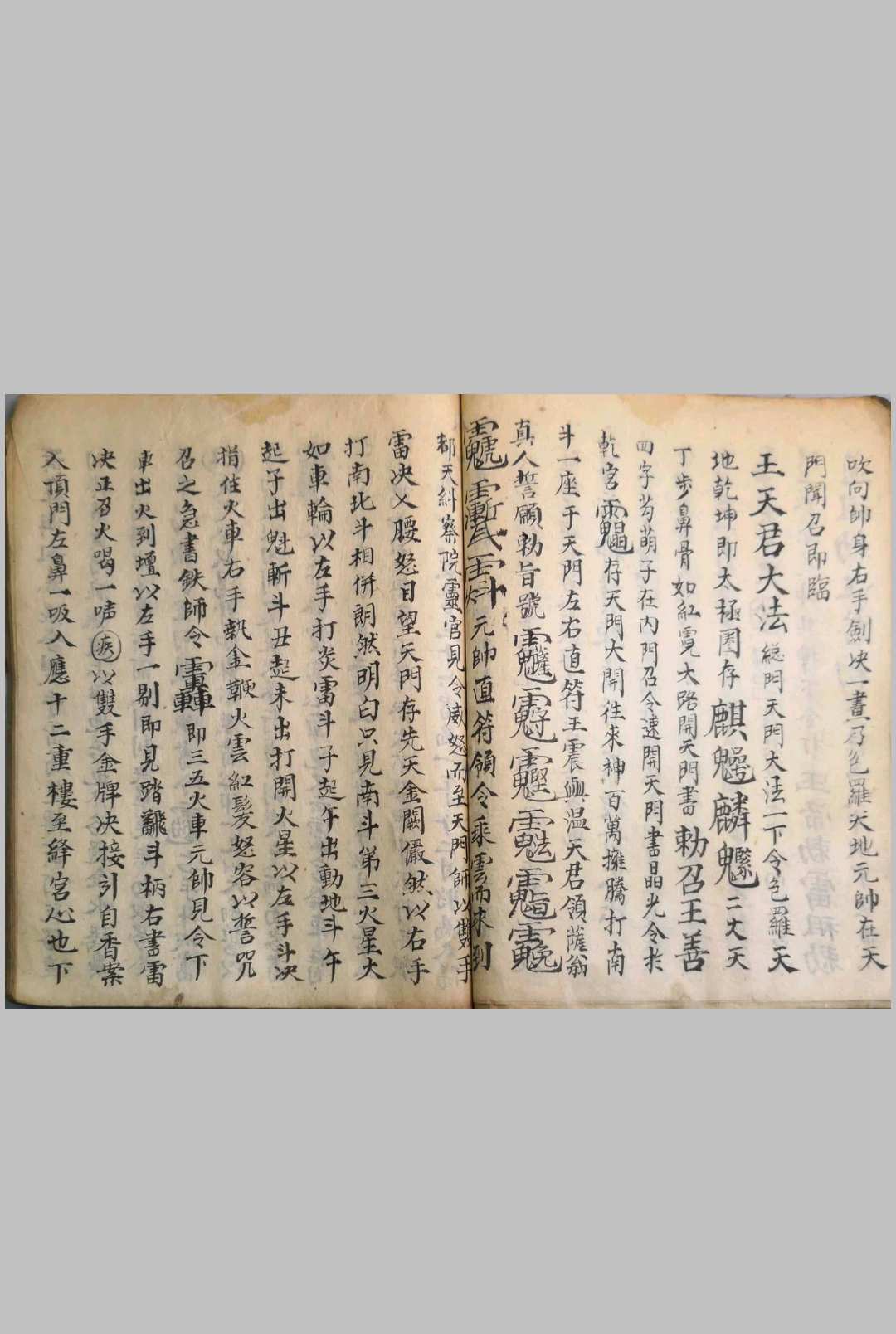 图片[5]-中华古籍网-专注古书收集雷门讲章炼法（先天炼法讲章）-中华古籍网-专注古书收集中华古籍网-专注古书收集