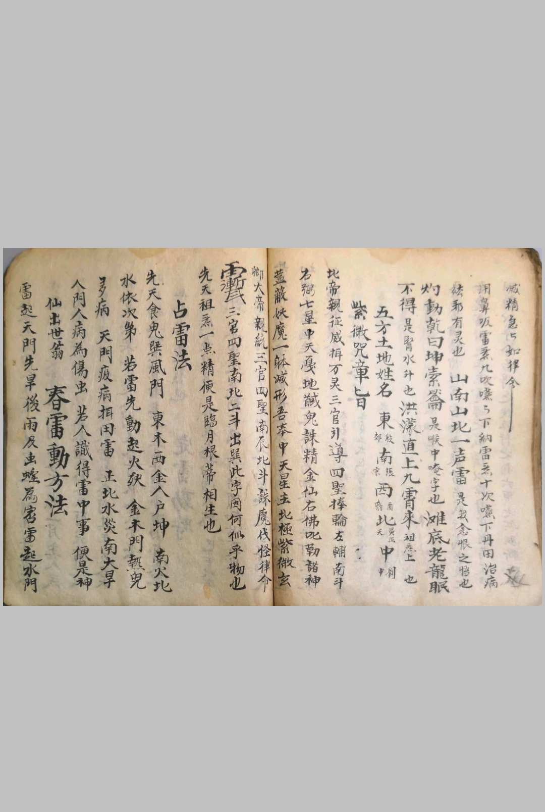 图片[10]-中华古籍网-专注古书收集雷门讲章炼法（先天炼法讲章）-中华古籍网-专注古书收集中华古籍网-专注古书收集