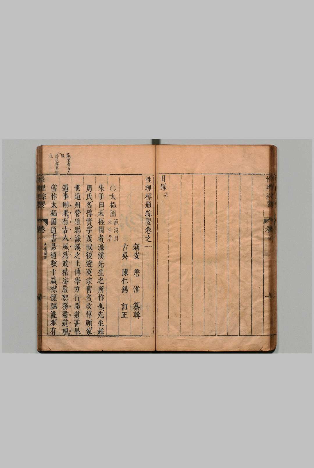 图片[10]中华古籍网-专注古书收集性理标题综要 22卷 詹淮 陈仁锡 明崇祯5年中华古籍网-专注古书收集中华古籍网