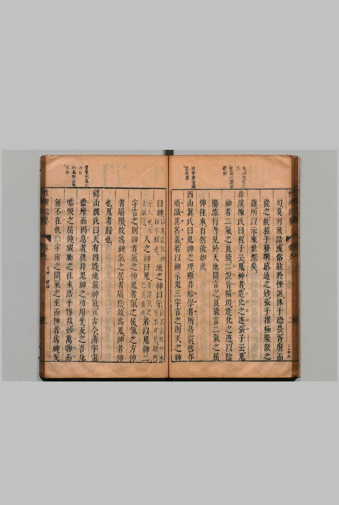图片[8]中华古籍网-专注古书收集性理标题综要 22卷 詹淮 陈仁锡 明崇祯5年中华古籍网-专注古书收集中华古籍网