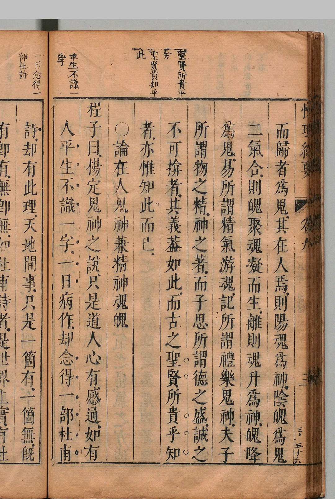 图片[7]中华古籍网-专注古书收集性理标题综要 22卷 詹淮 陈仁锡 明崇祯5年中华古籍网-专注古书收集中华古籍网