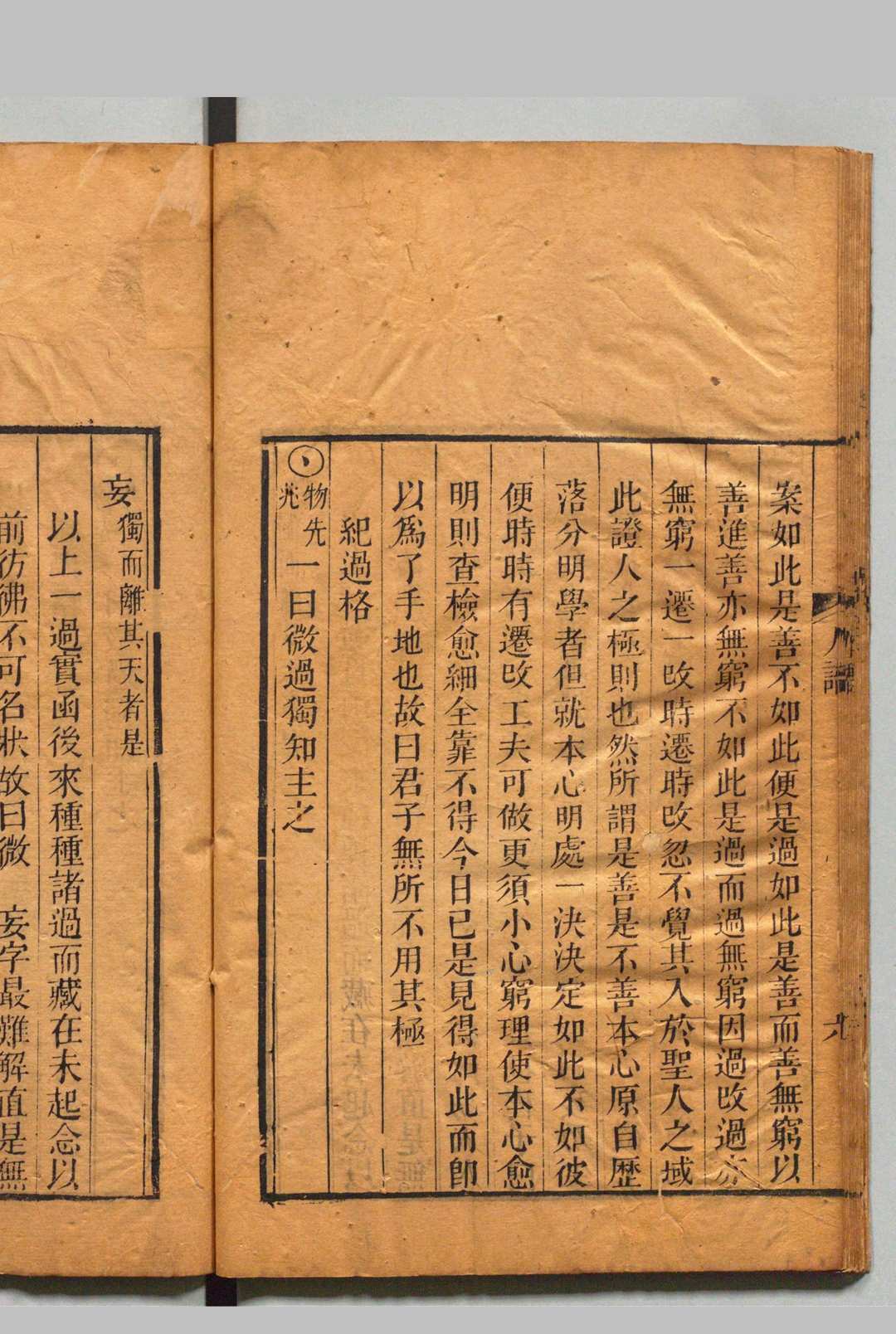图片[4]中华古籍网-专注古书收集蕺山先生人谱 １卷 人谱类记２卷 刘宗周（明）,清嘉庆16年 印年4年中华古籍网-专注古书收集中华古籍网