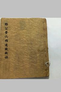 杨公登穴指迷断诀-中华古籍网-专注古书收集中华古籍网-专注古书收集