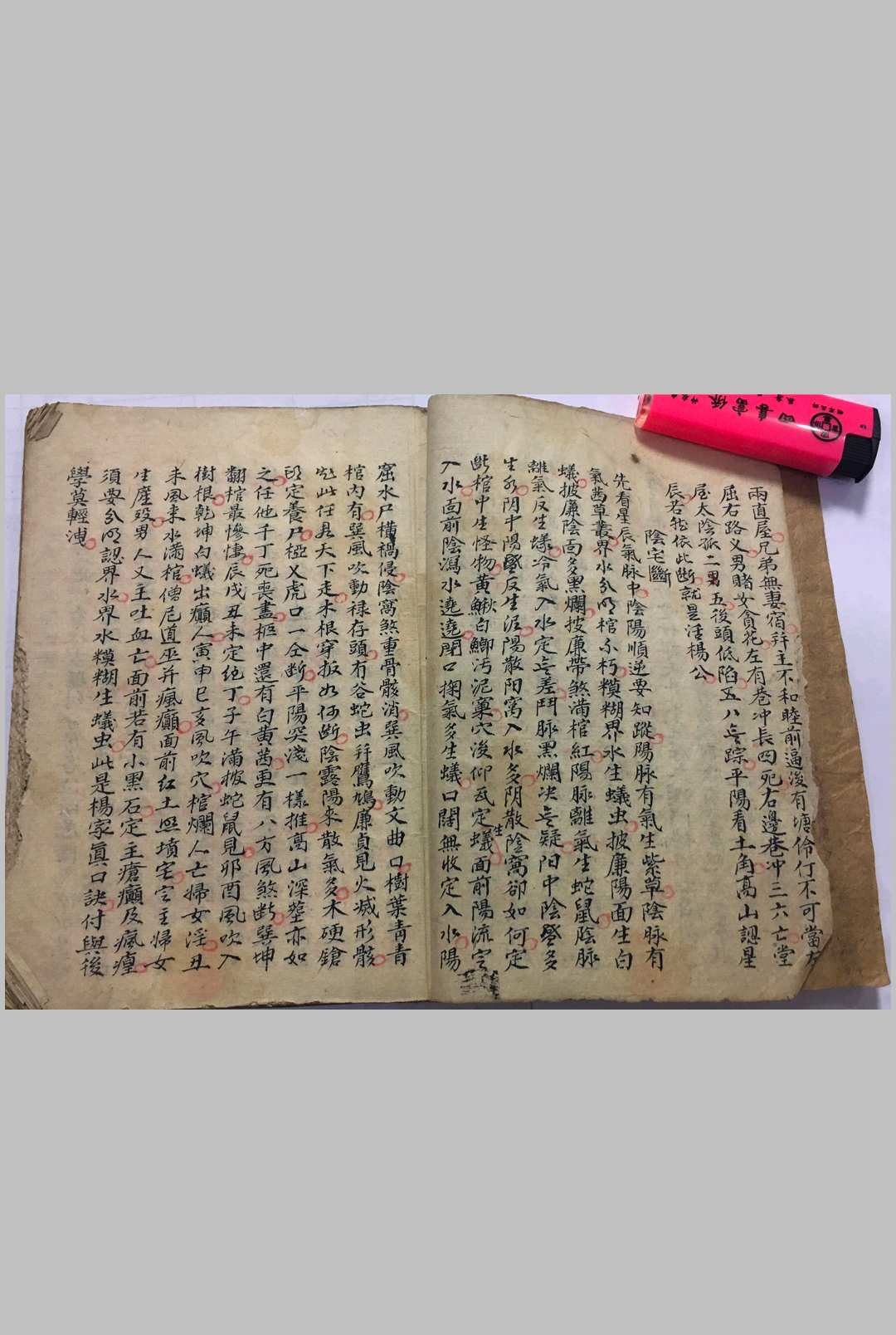 图片[3]-中华古籍网-专注古书收集杨公登穴指迷断诀-中华古籍网-专注古书收集中华古籍网-专注古书收集