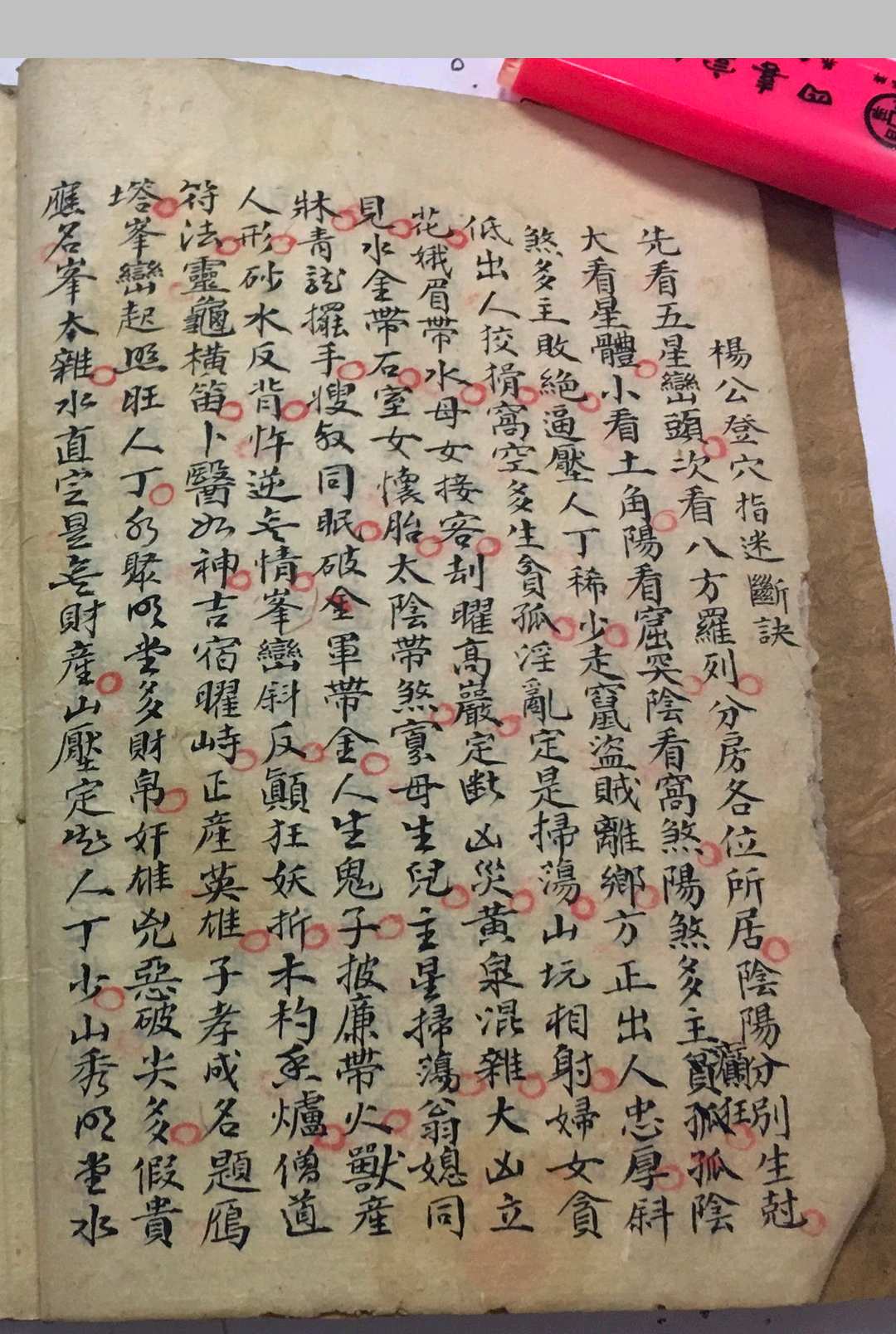 图片[4]-中华古籍网-专注古书收集杨公登穴指迷断诀-中华古籍网-专注古书收集中华古籍网-专注古书收集