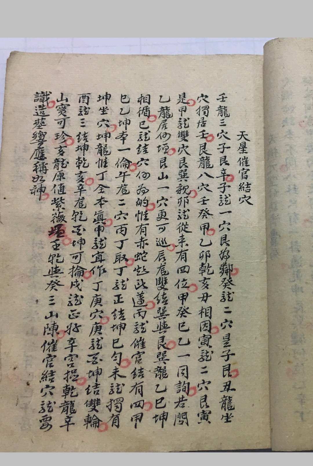 图片[21]-中华古籍网-专注古书收集杨公登穴指迷断诀-中华古籍网-专注古书收集中华古籍网-专注古书收集