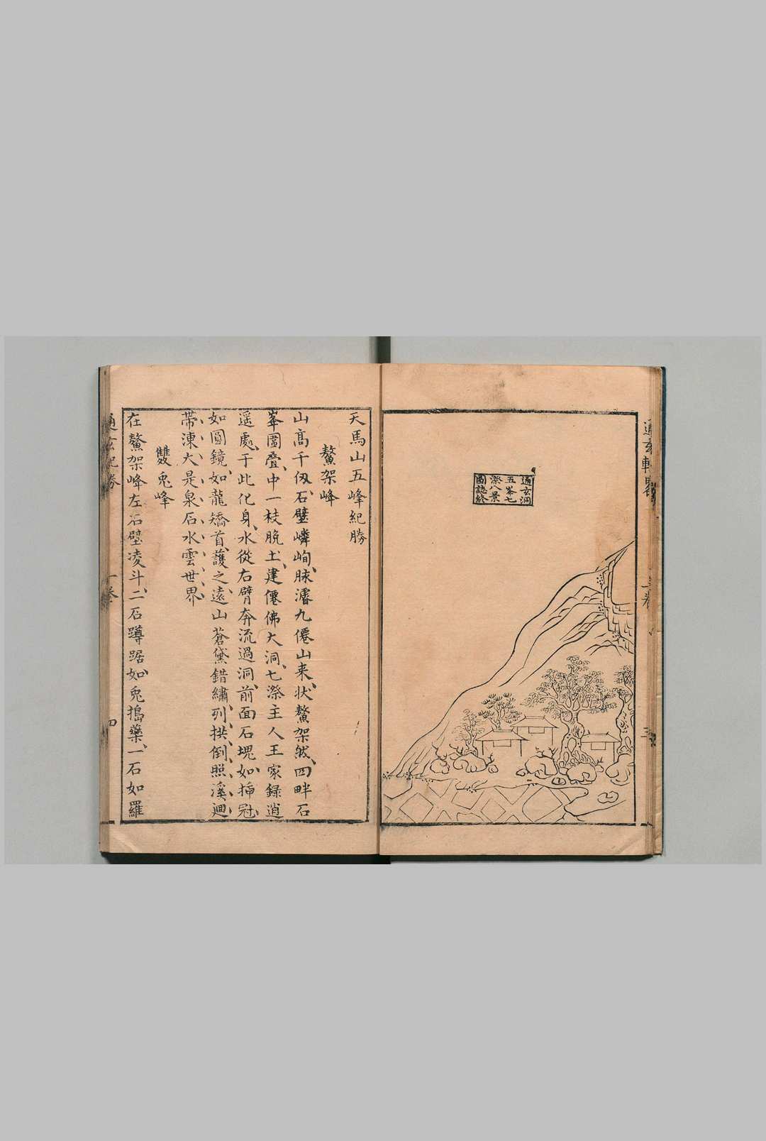 图片[4]中华古籍网-专注古书收集新镌天马山通玄辑略 ４卷 天马山五峰纪胜１卷 王家录（明）明万历45年中华古籍网-专注古书收集中华古籍网