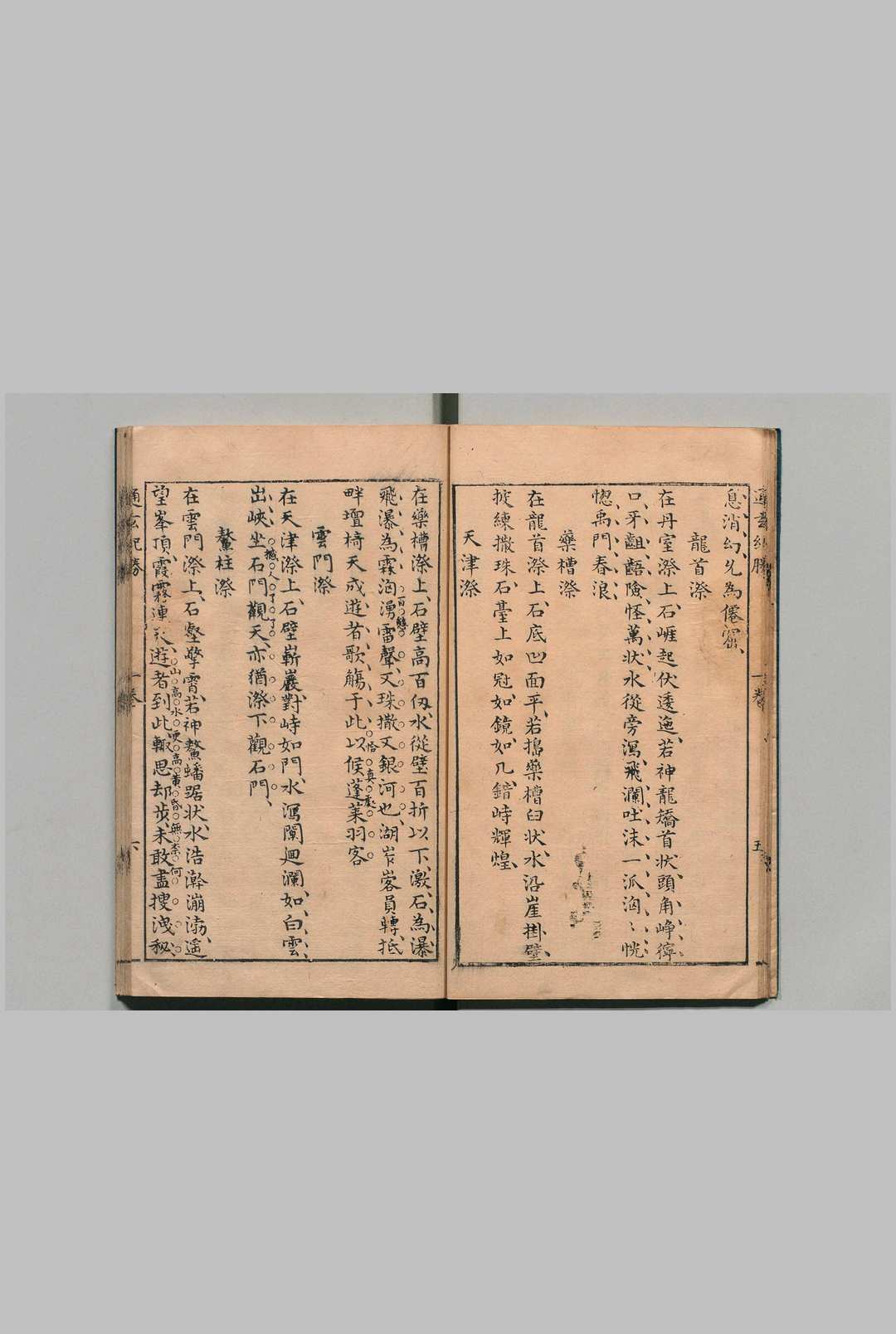 图片[7]中华古籍网-专注古书收集新镌天马山通玄辑略 ４卷 天马山五峰纪胜１卷 王家录（明）明万历45年中华古籍网-专注古书收集中华古籍网