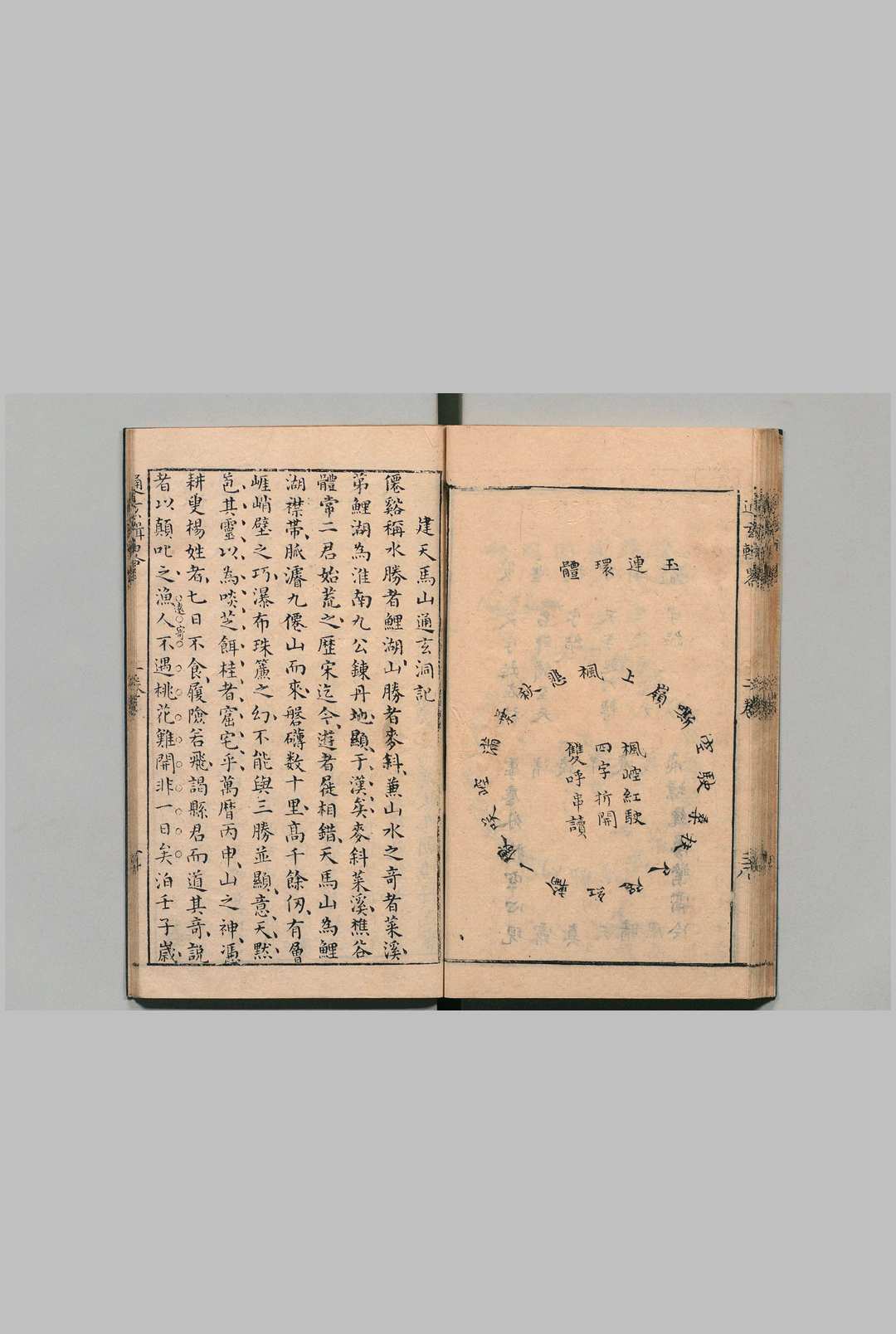 图片[5]中华古籍网-专注古书收集新镌天马山通玄辑略 ４卷 天马山五峰纪胜１卷 王家录（明）明万历45年中华古籍网-专注古书收集中华古籍网