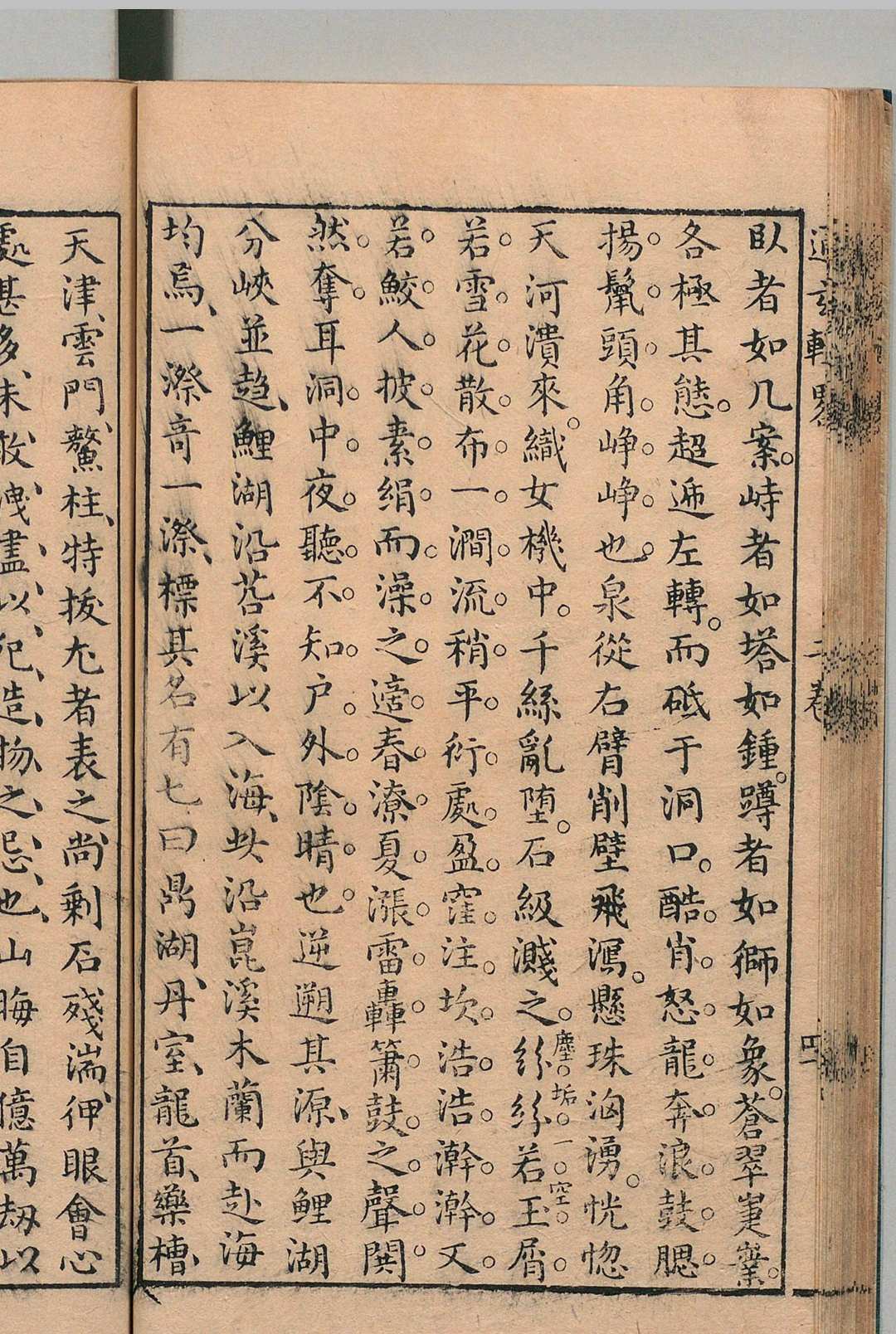 图片[8]中华古籍网-专注古书收集新镌天马山通玄辑略 ４卷 天马山五峰纪胜１卷 王家录（明）明万历45年中华古籍网-专注古书收集中华古籍网