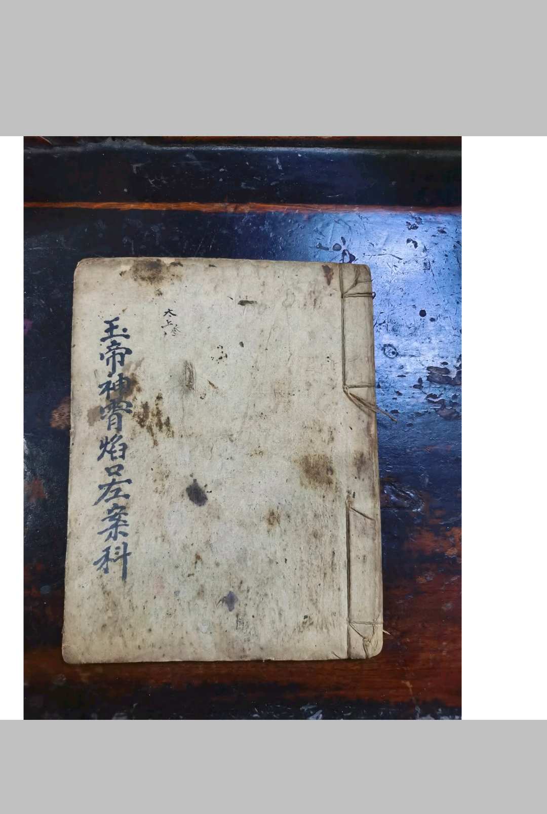 玉帝神宵焰口左案中华古籍网-专注古书收集中华古籍网